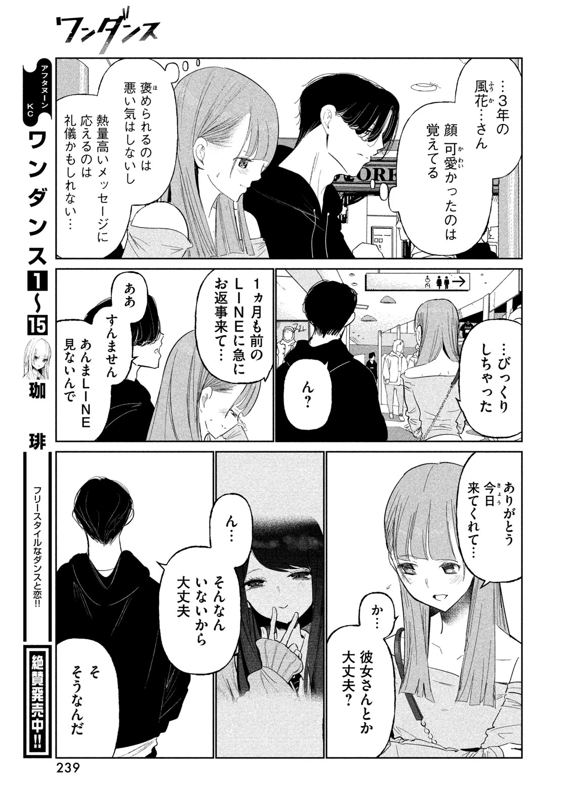 ワンダンス 第78話 - 7