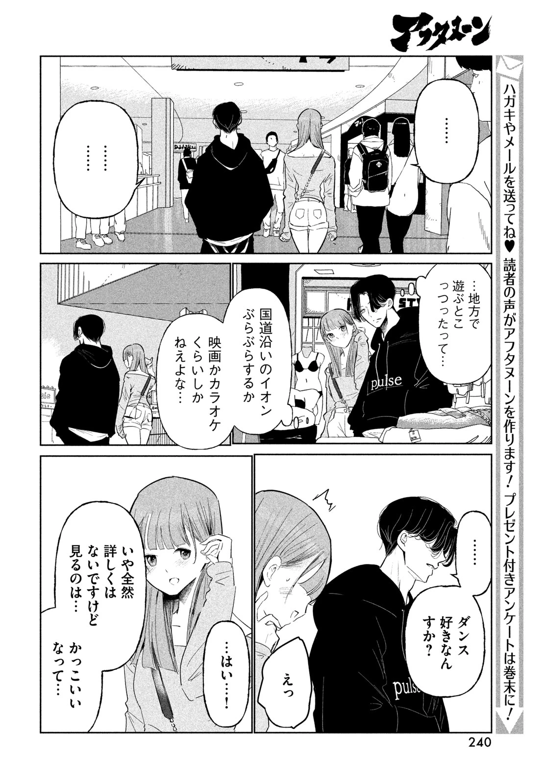ワンダンス 第78話 - 8