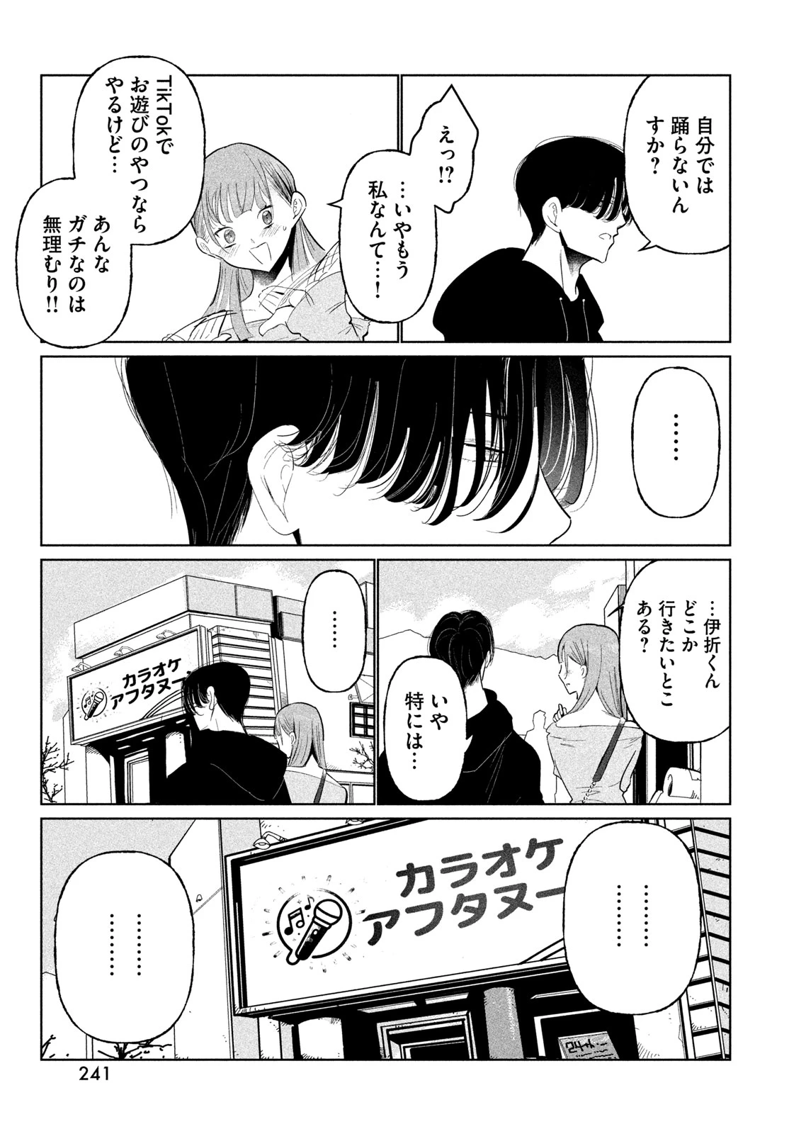 ワンダンス 第78話 - 9