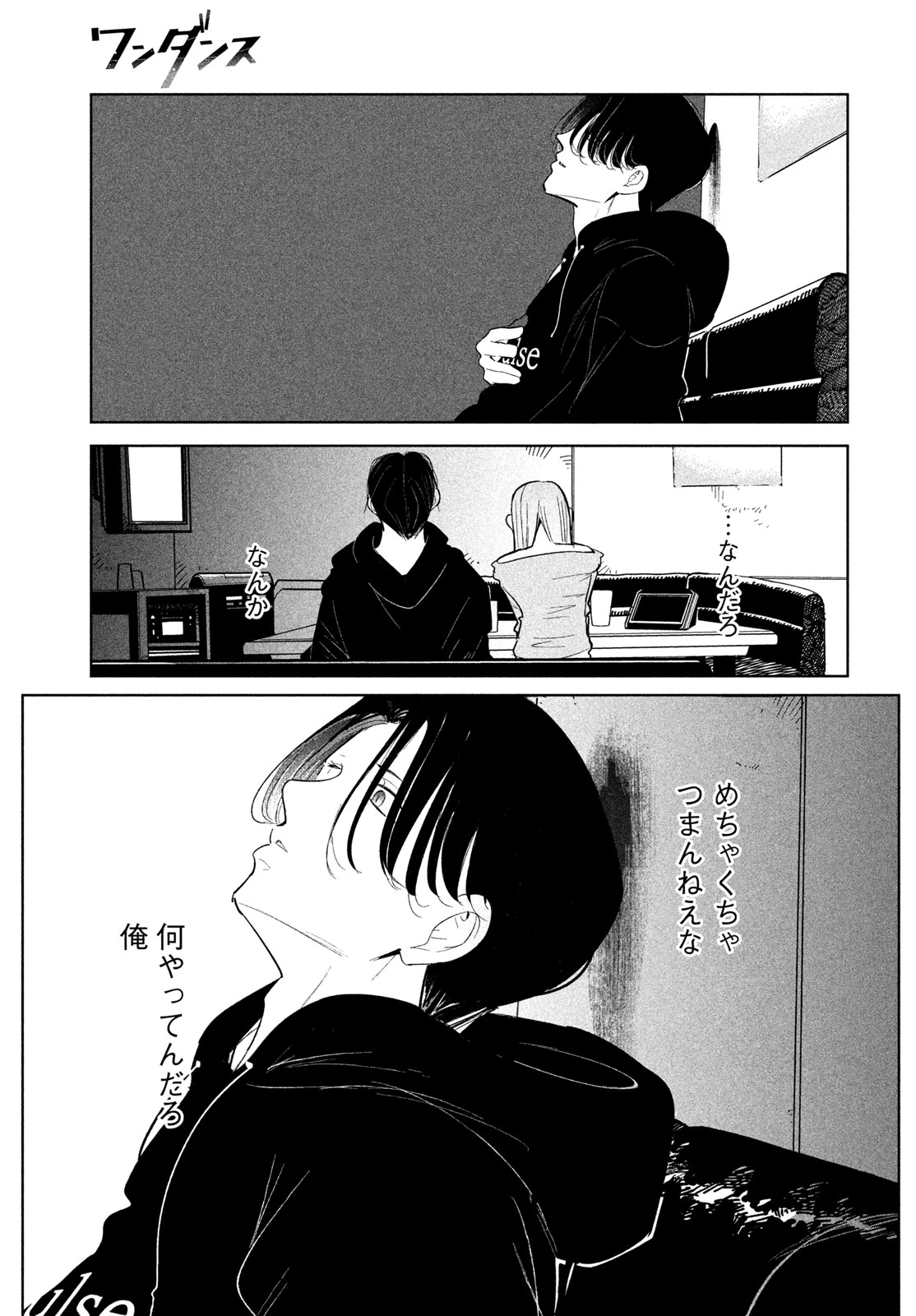 ワンダンス 第78話 - 11