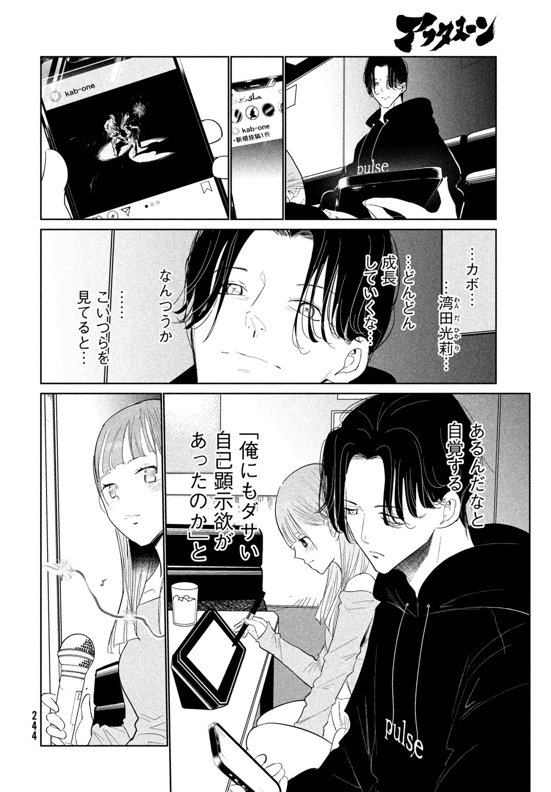 ワンダンス 第78話 - 12