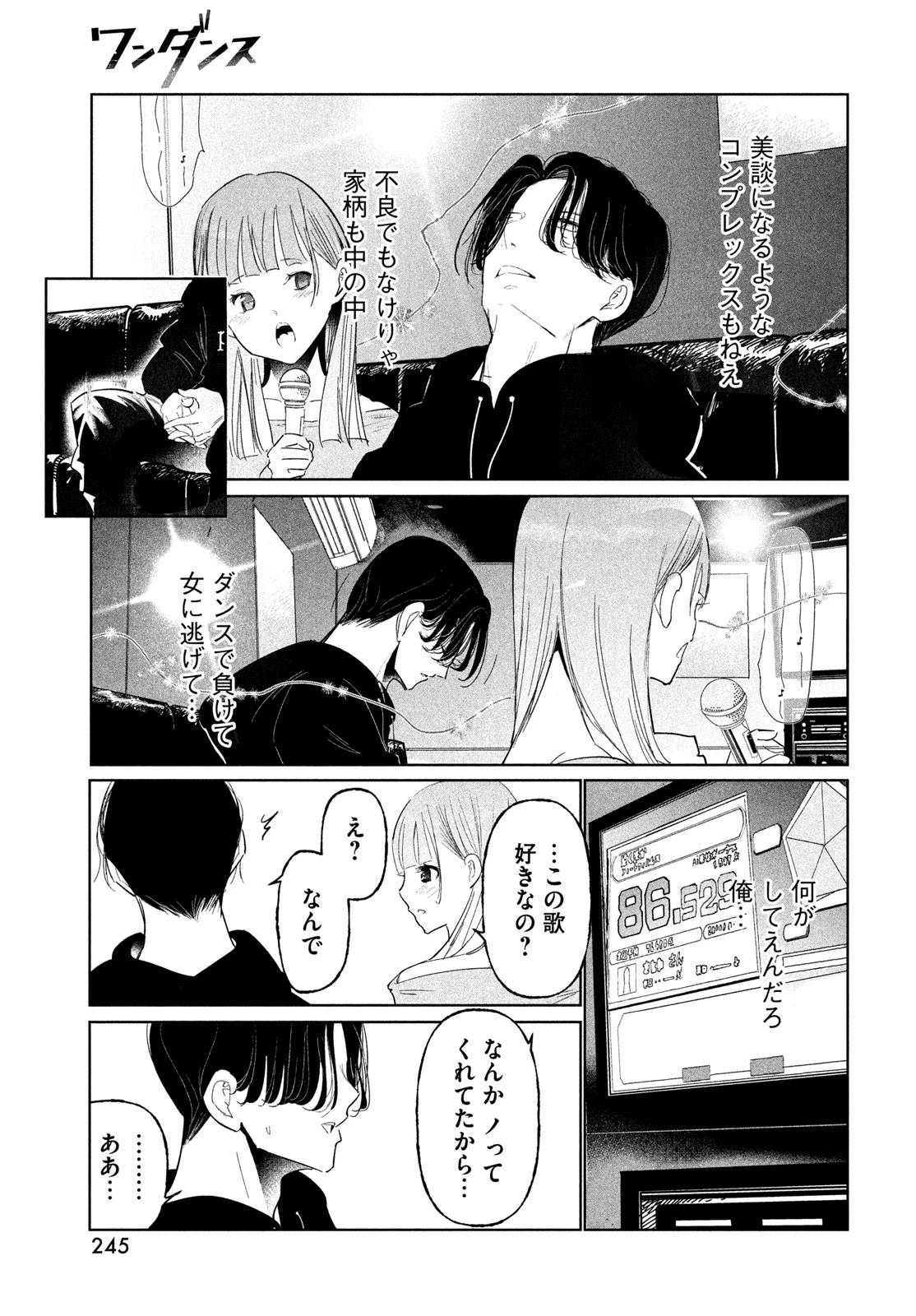 ワンダンス 第78話 - 13