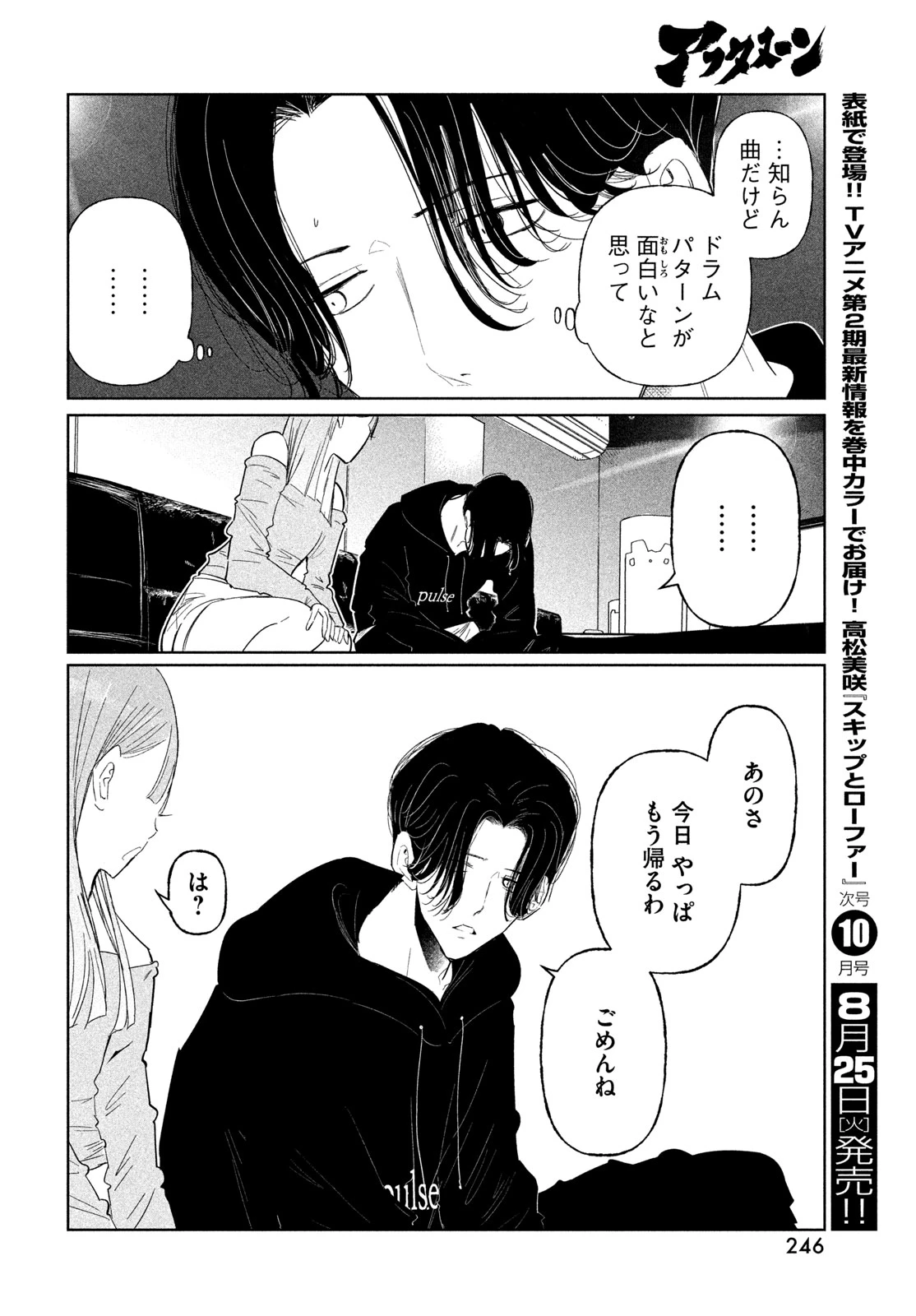 ワンダンス 第78話 - 14