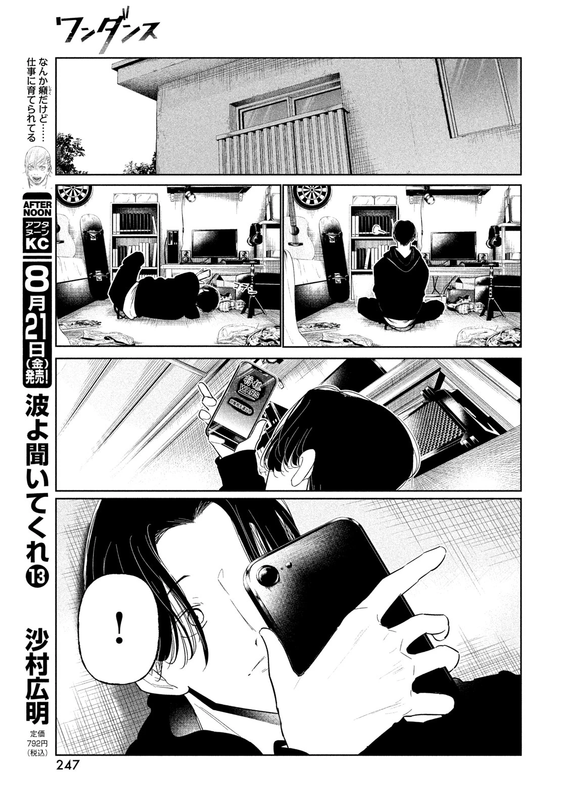 ワンダンス 第78話 - 15