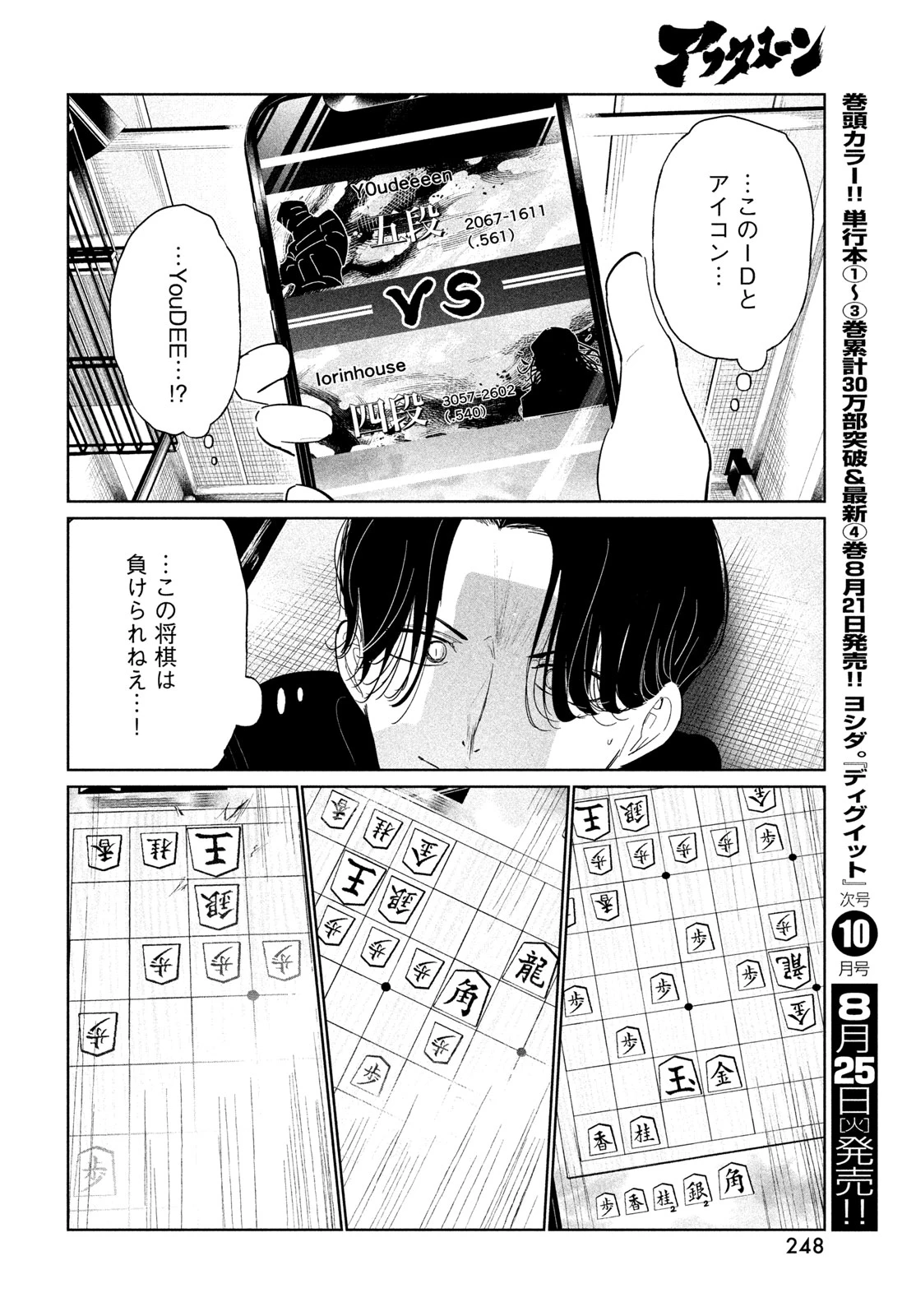 ワンダンス 第78話 - 16