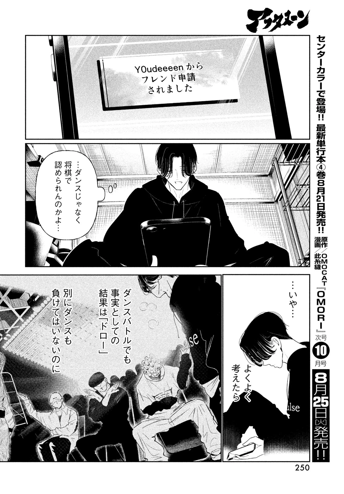 ワンダンス 第78話 - 18