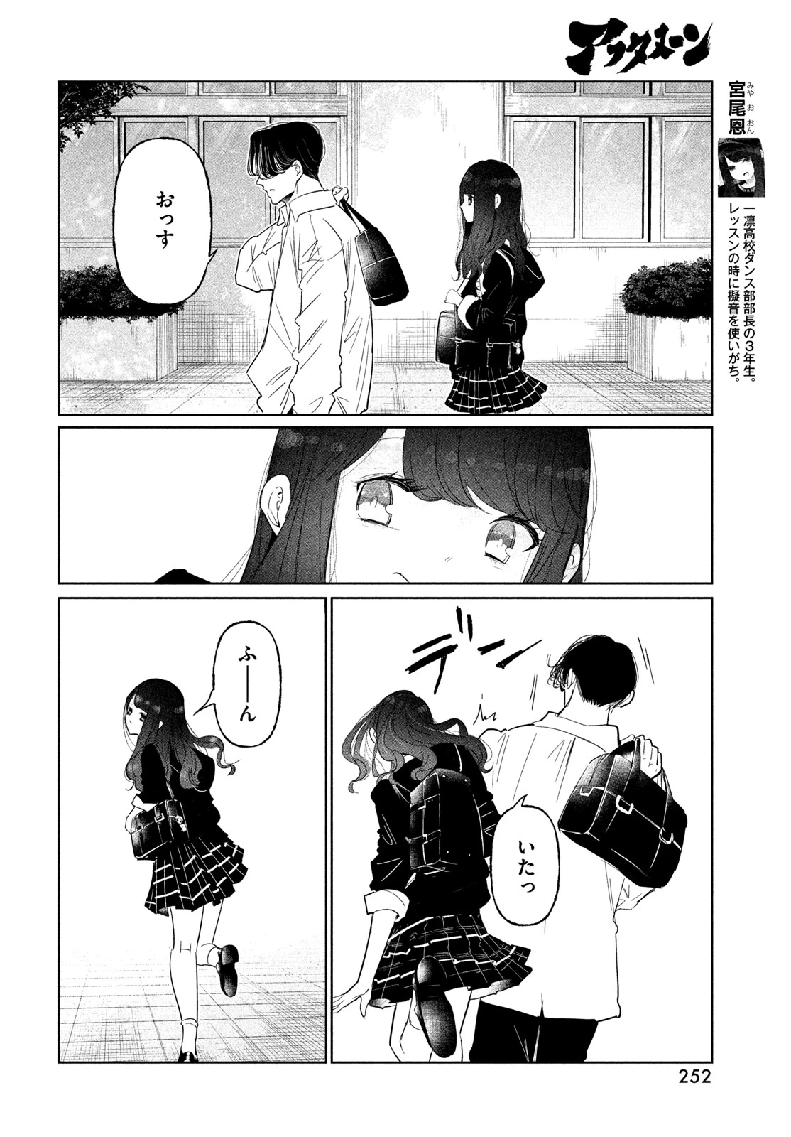 ワンダンス 第78話 - 20