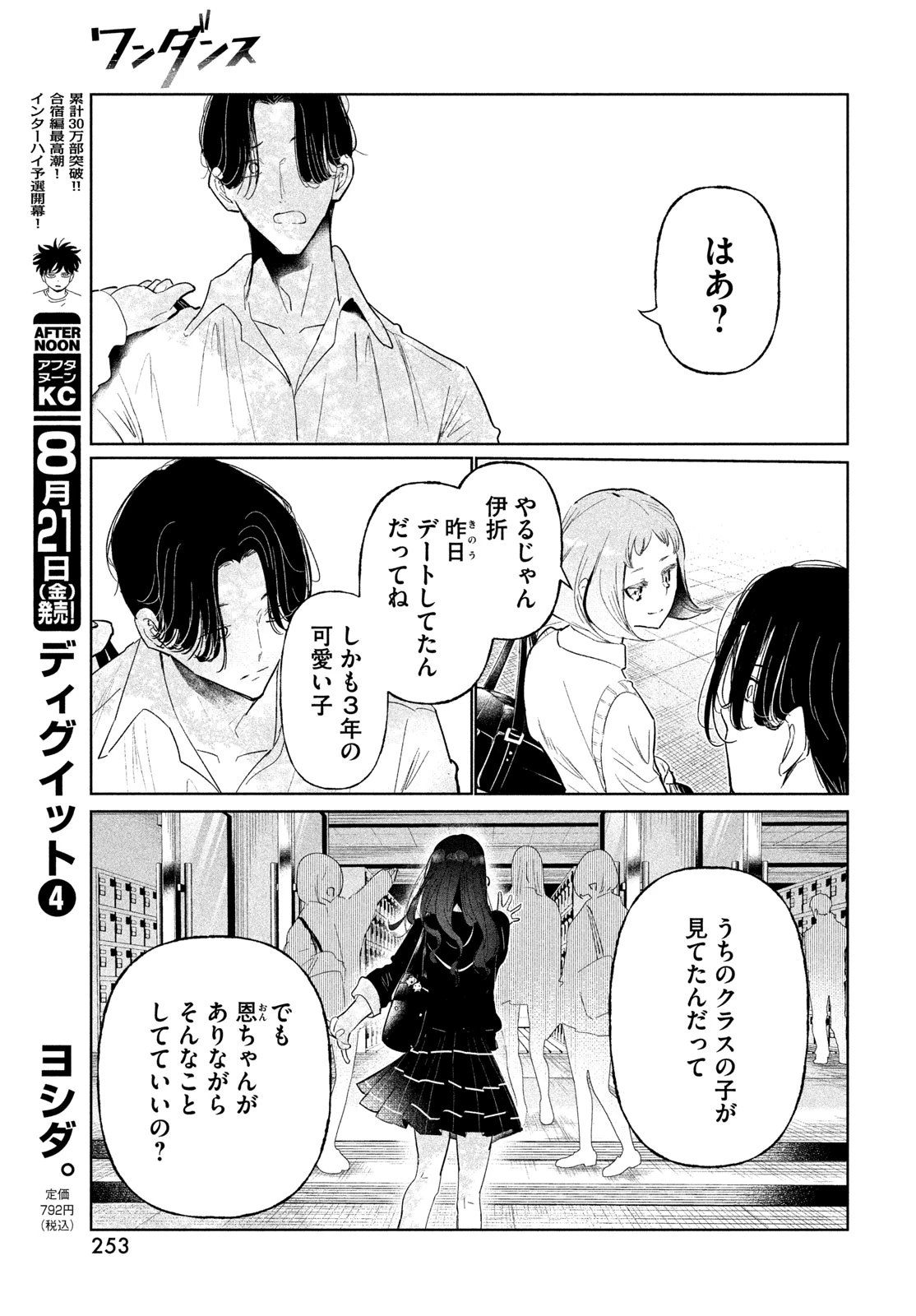 ワンダンス 第78話 - 21