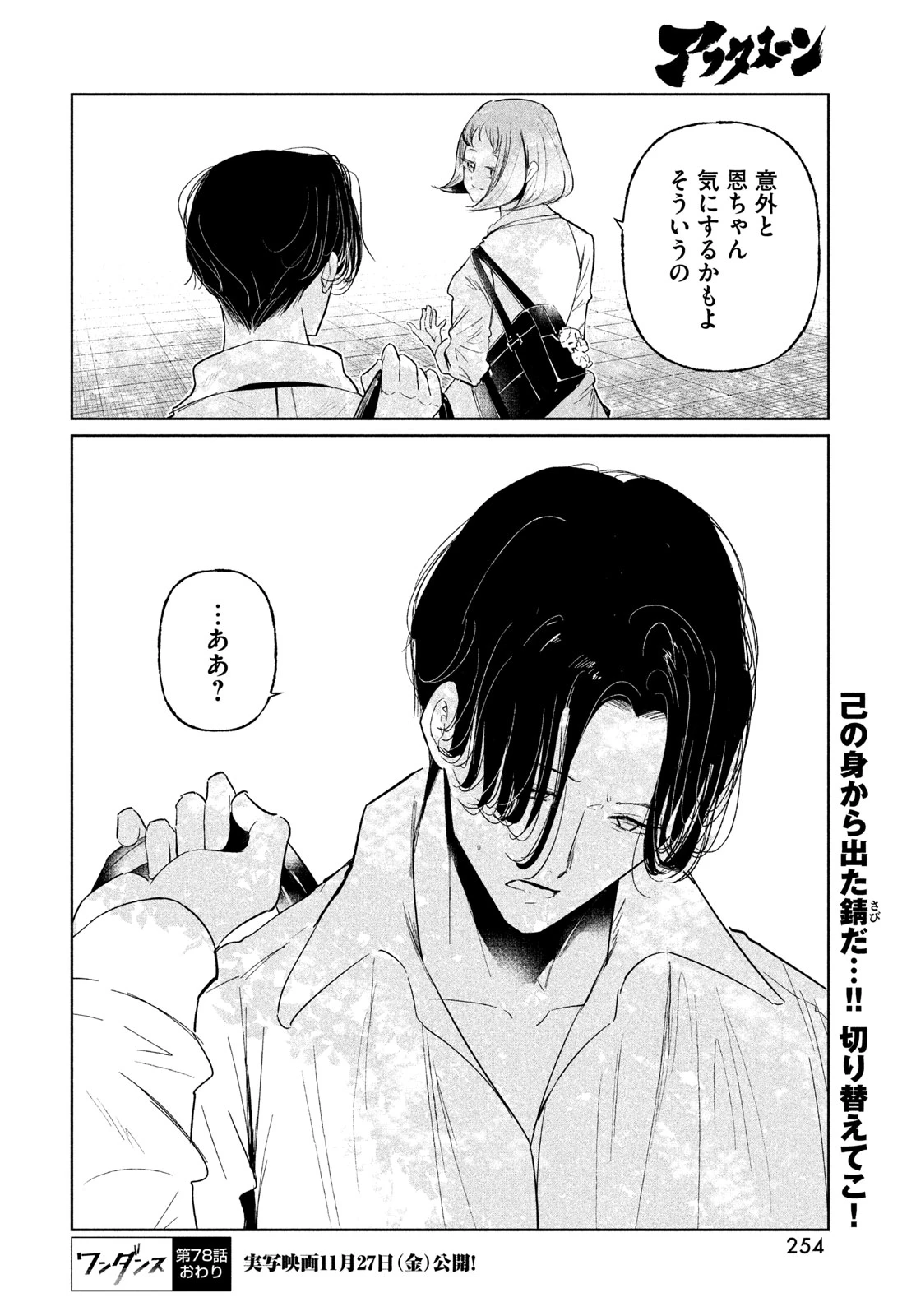 ワンダンス 第78話 - 22