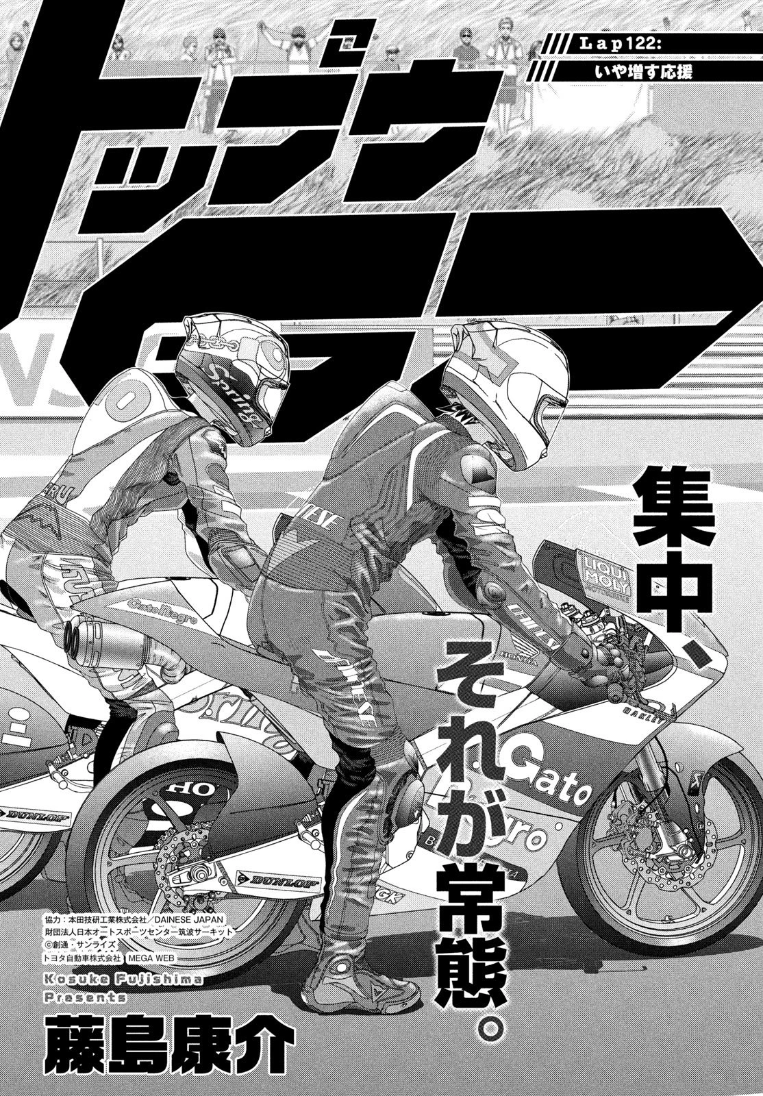 トップウGP 第122話 - 1
