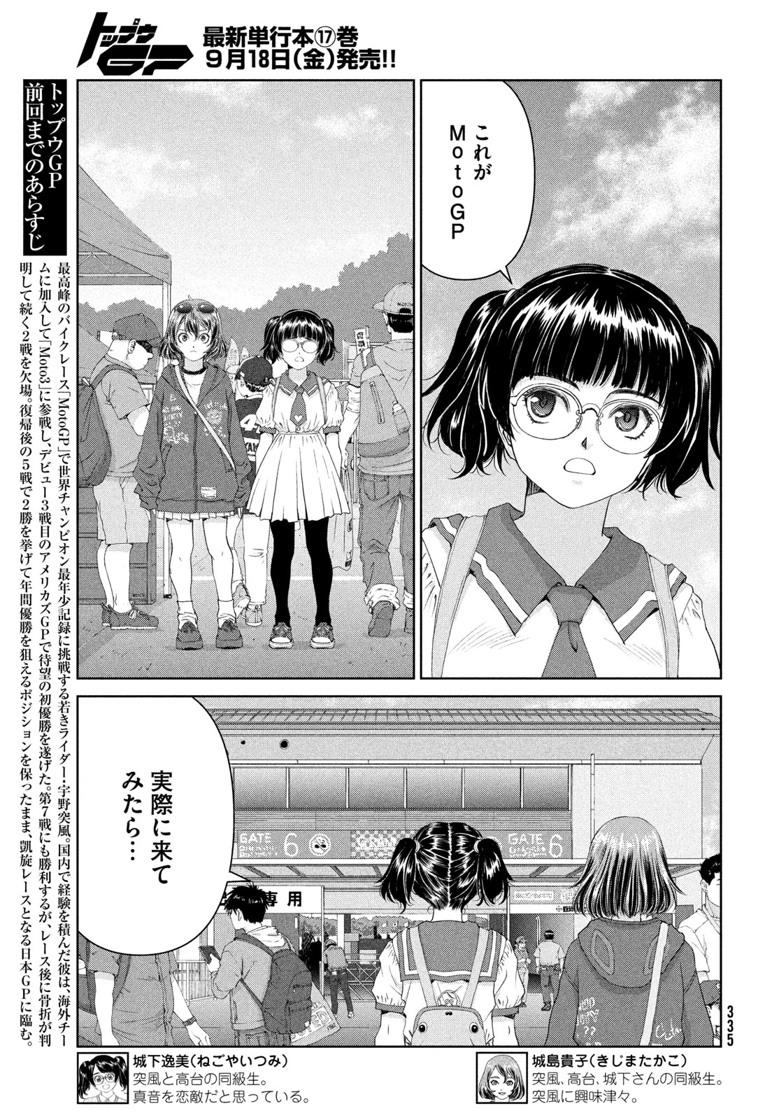 トップウGP 第122話 - 3