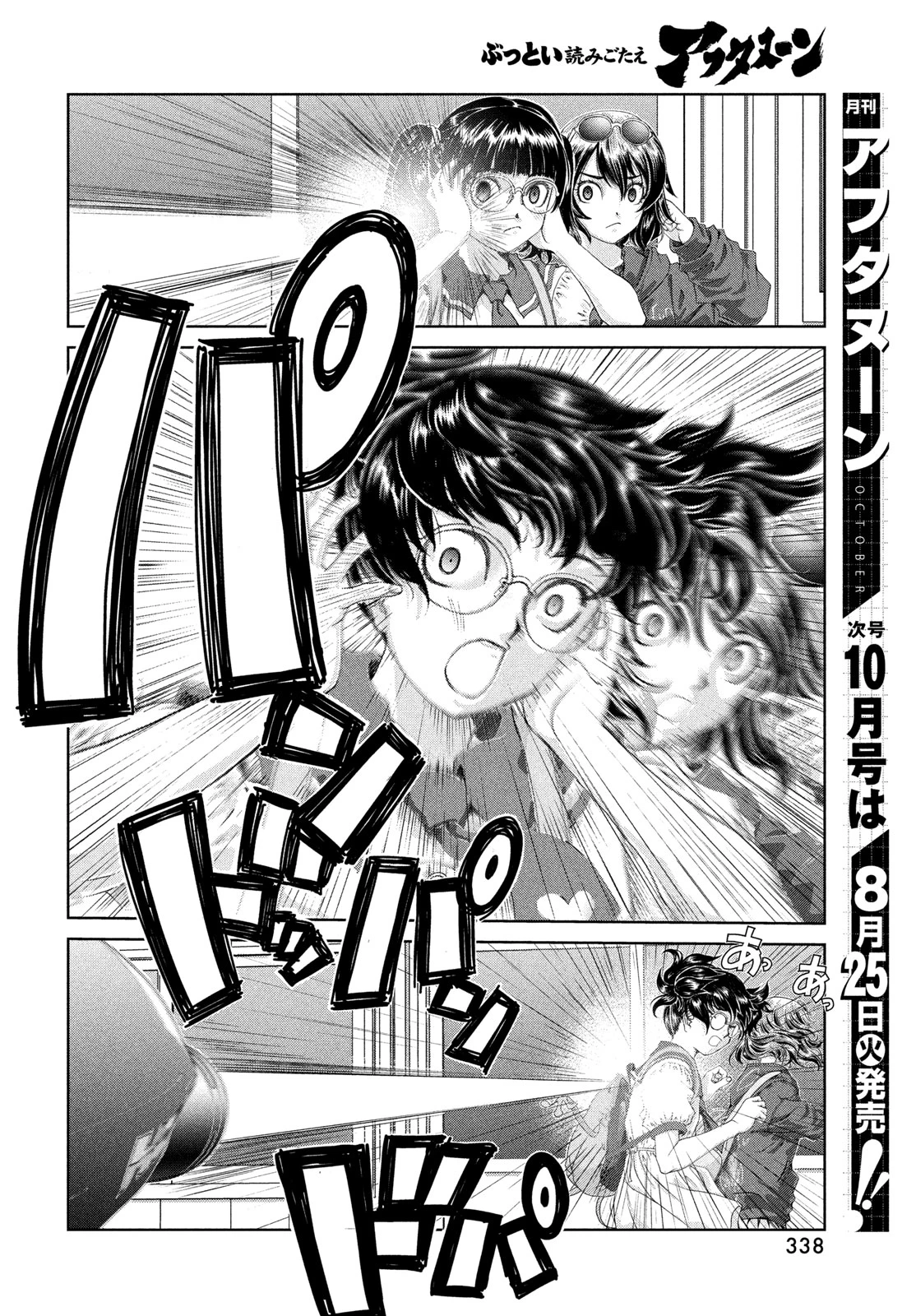 トップウGP 第122話 - 6