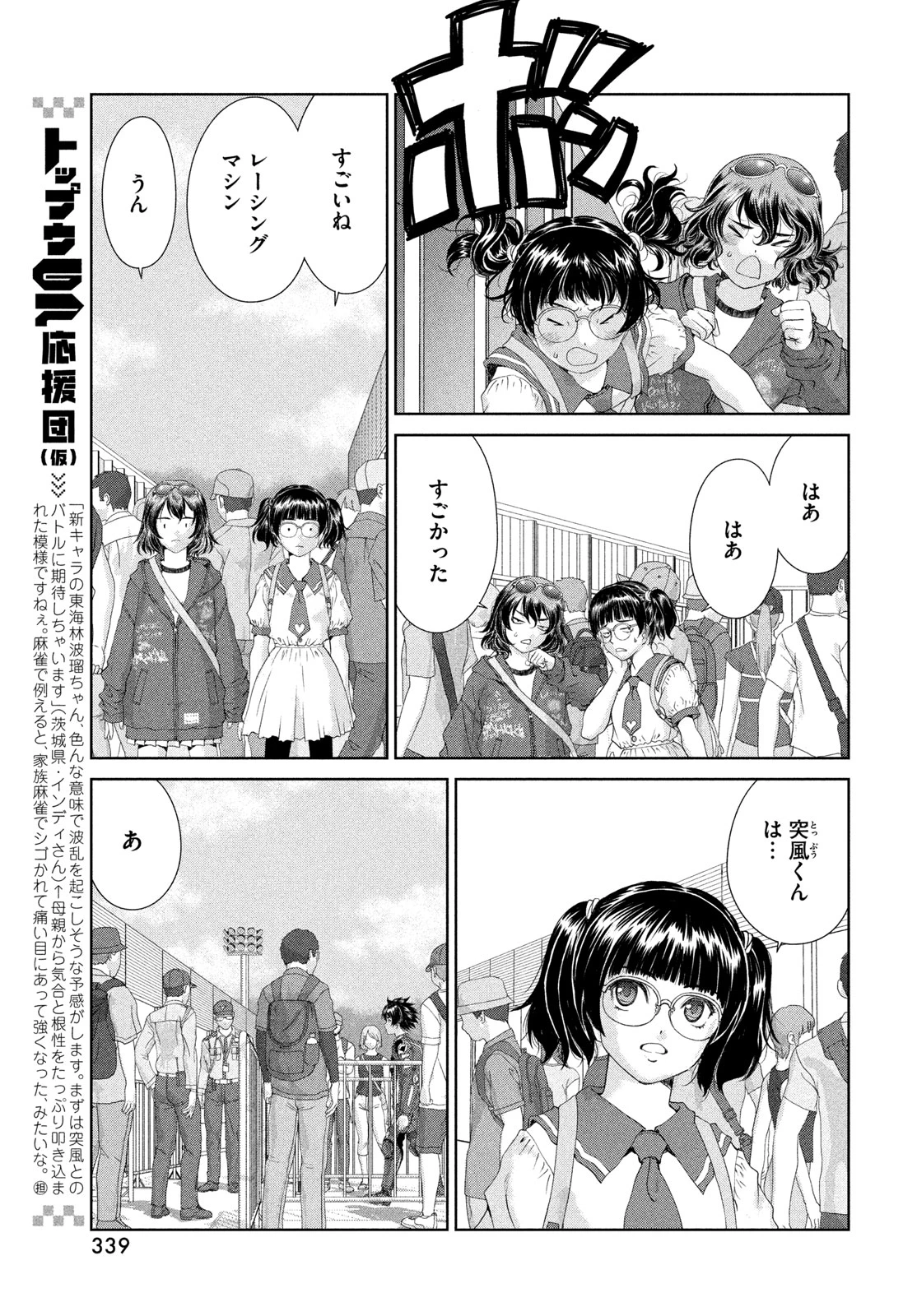 トップウGP 第122話 - 7