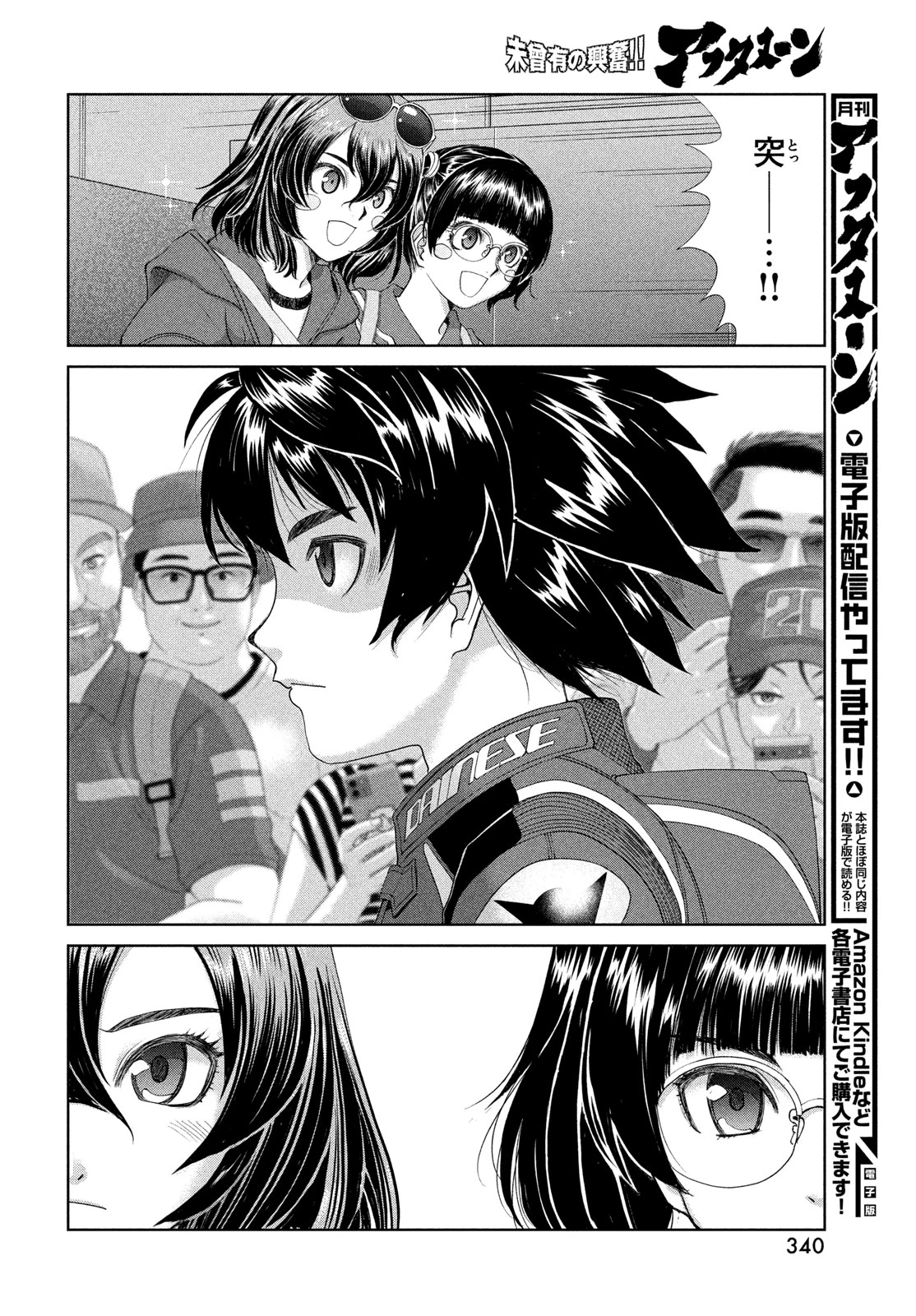 トップウGP 第122話 - 8