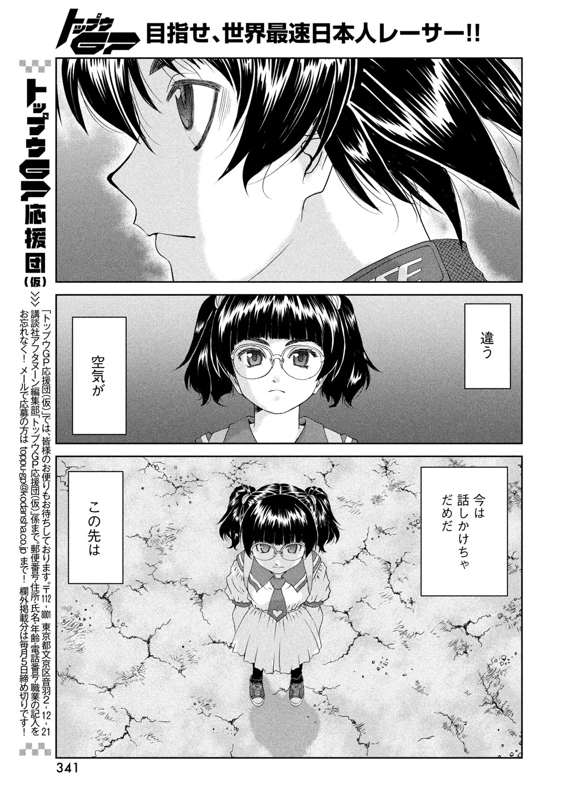 トップウGP 第122話 - 9
