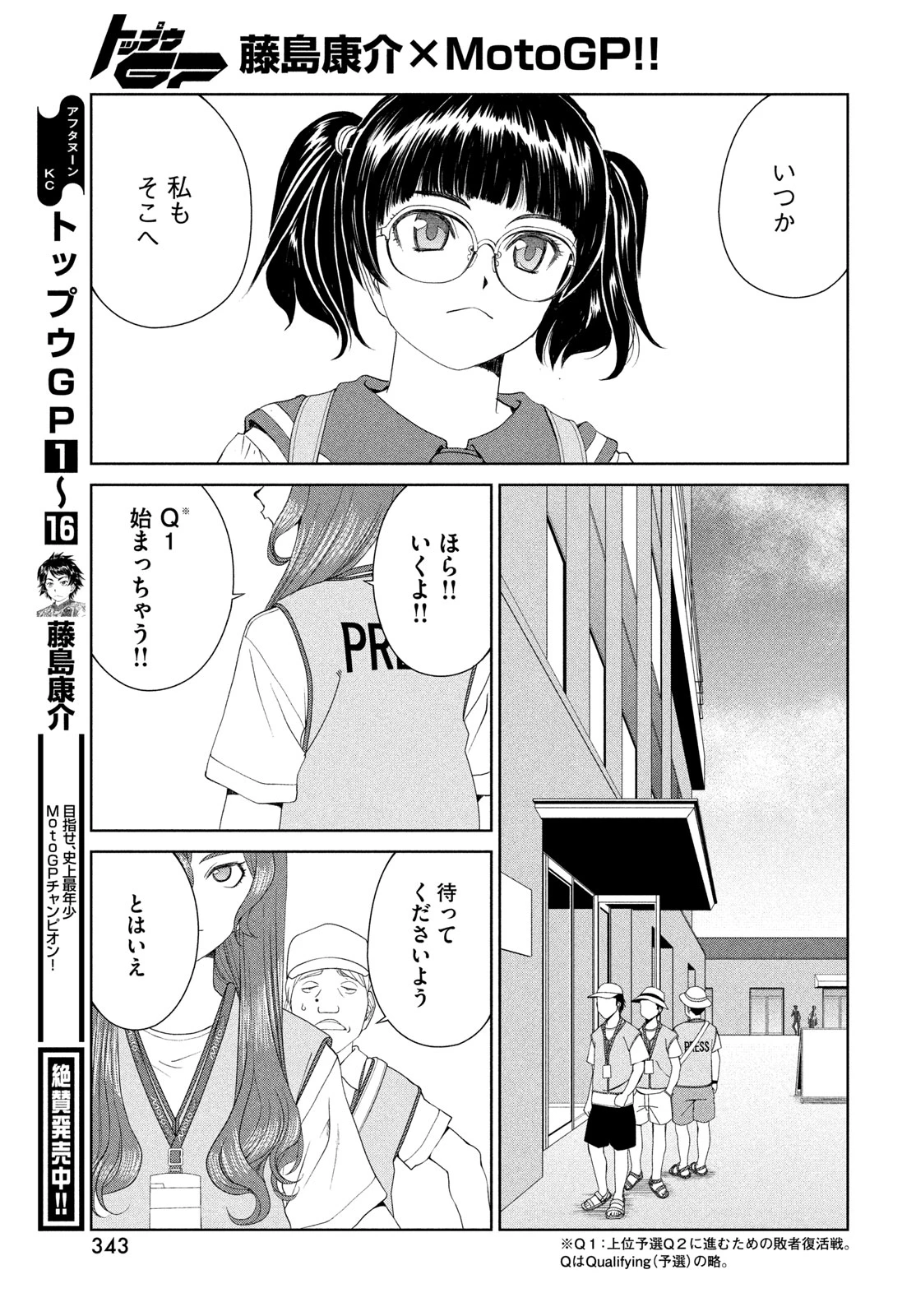 トップウGP 第122話 - 11