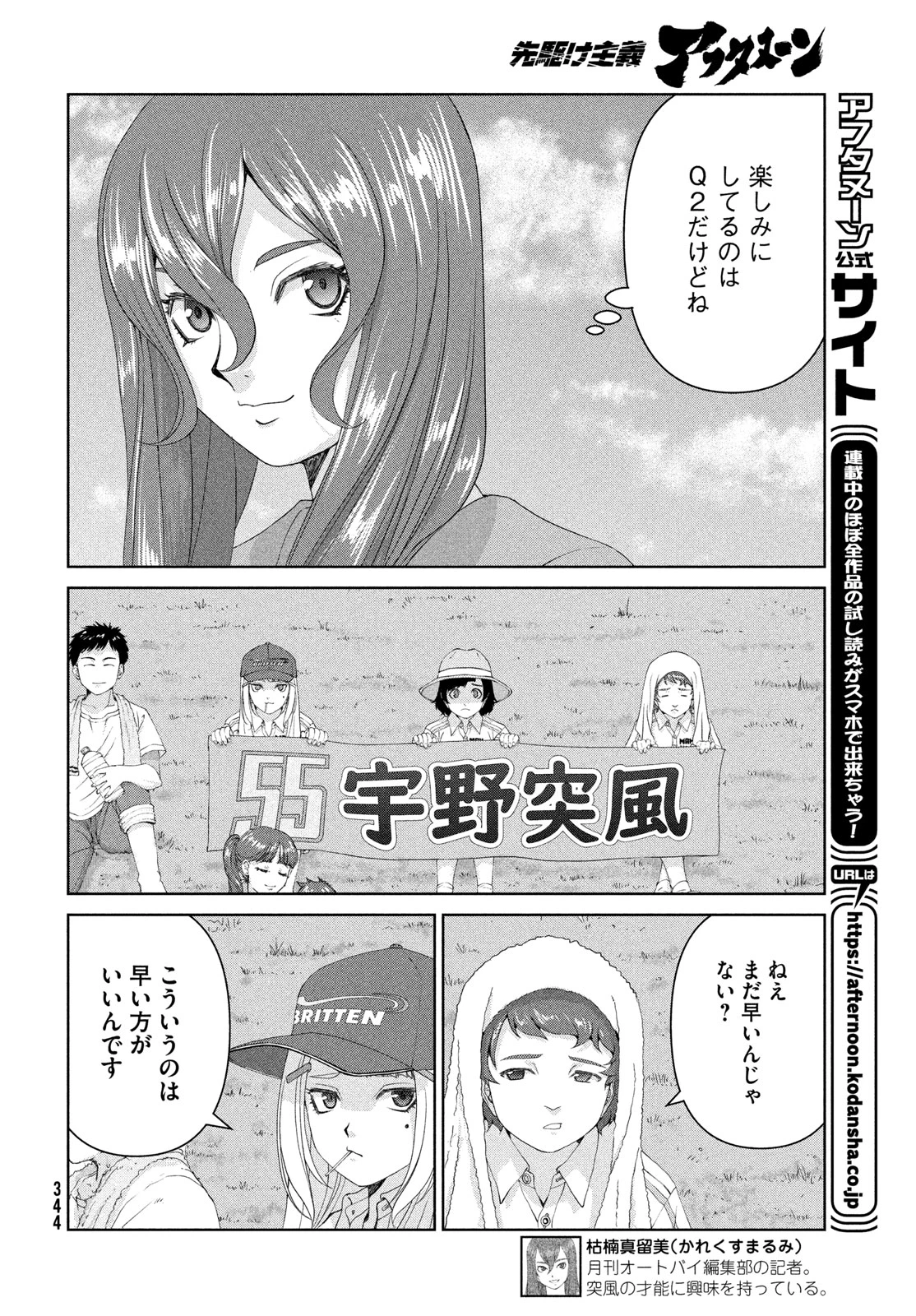 トップウGP 第122話 - 12