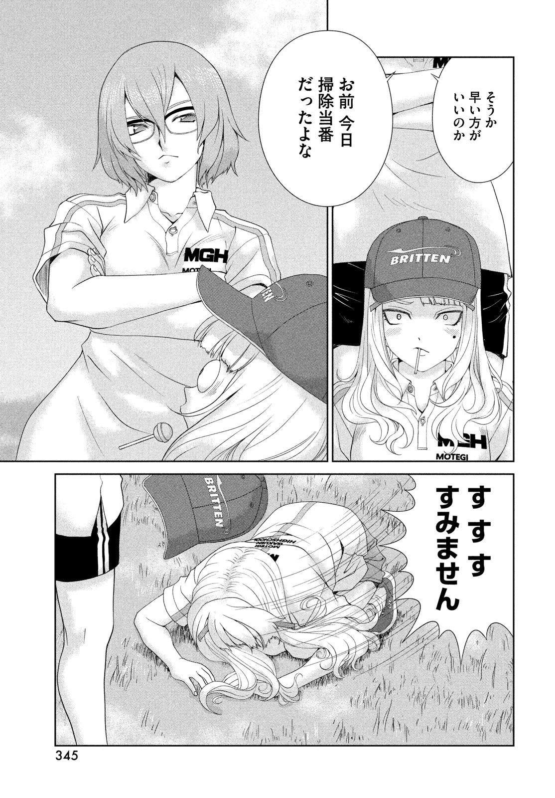 トップウGP 第122話 - 13