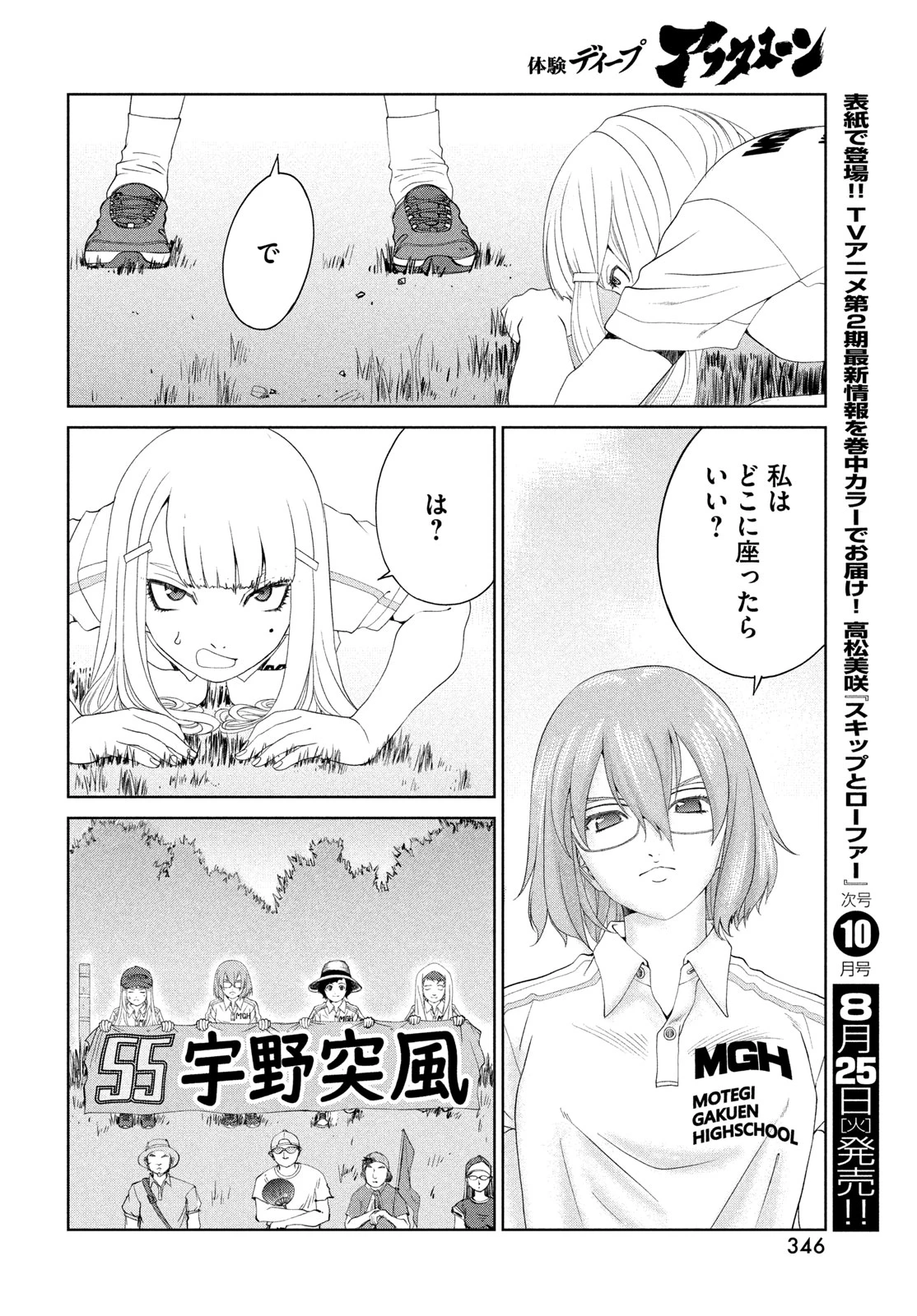 トップウGP 第122話 - 14