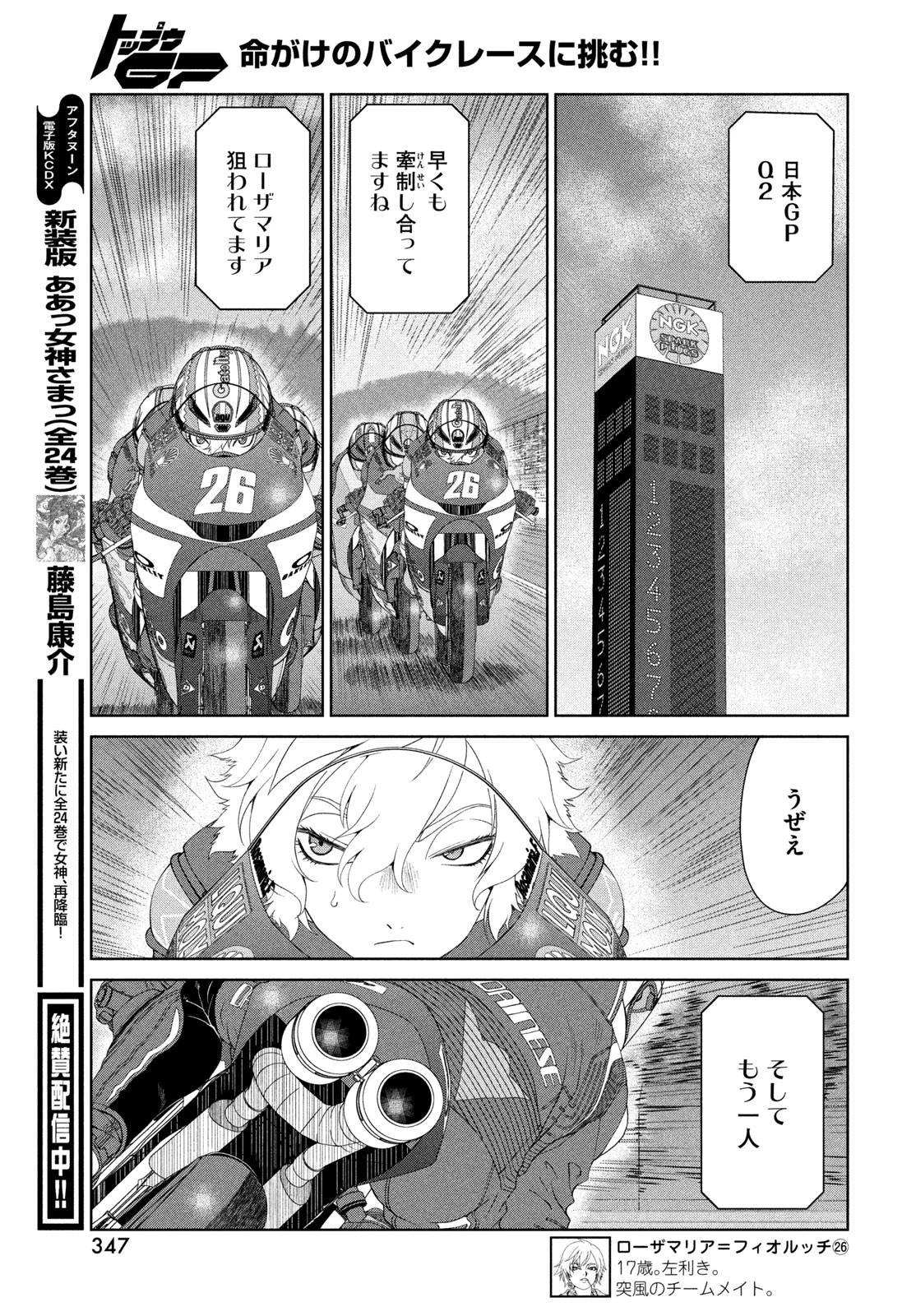 トップウGP 第122話 - 15