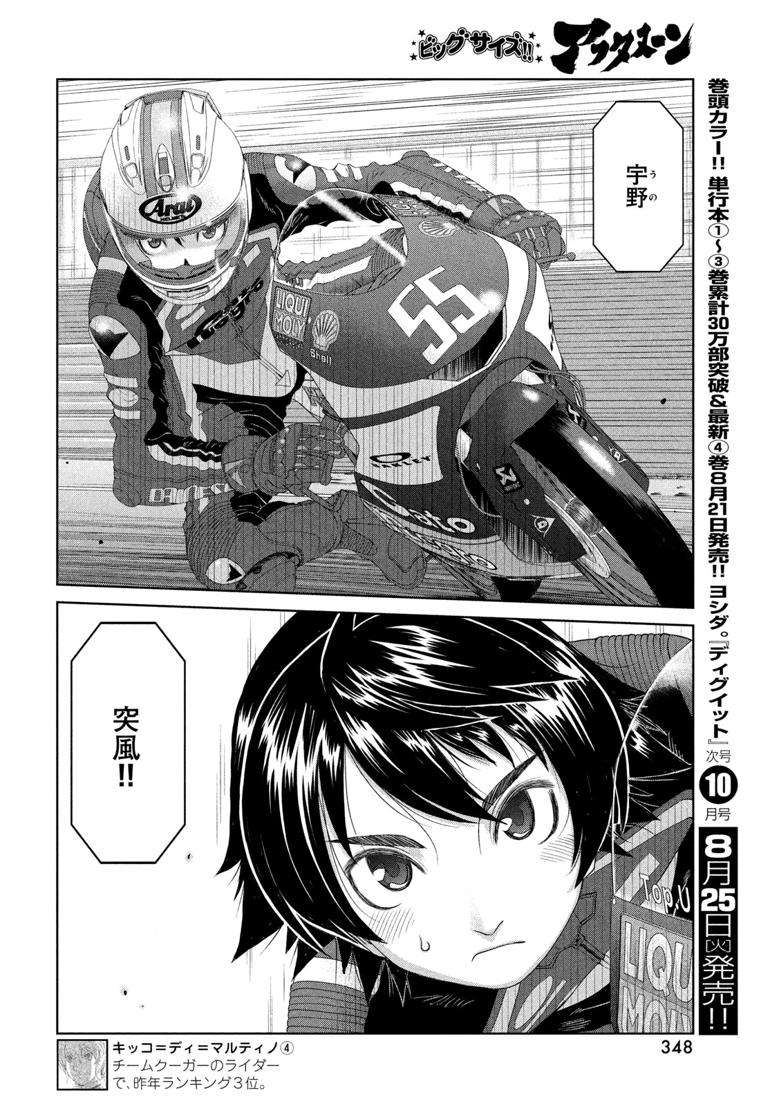 トップウGP 第122話 - 16