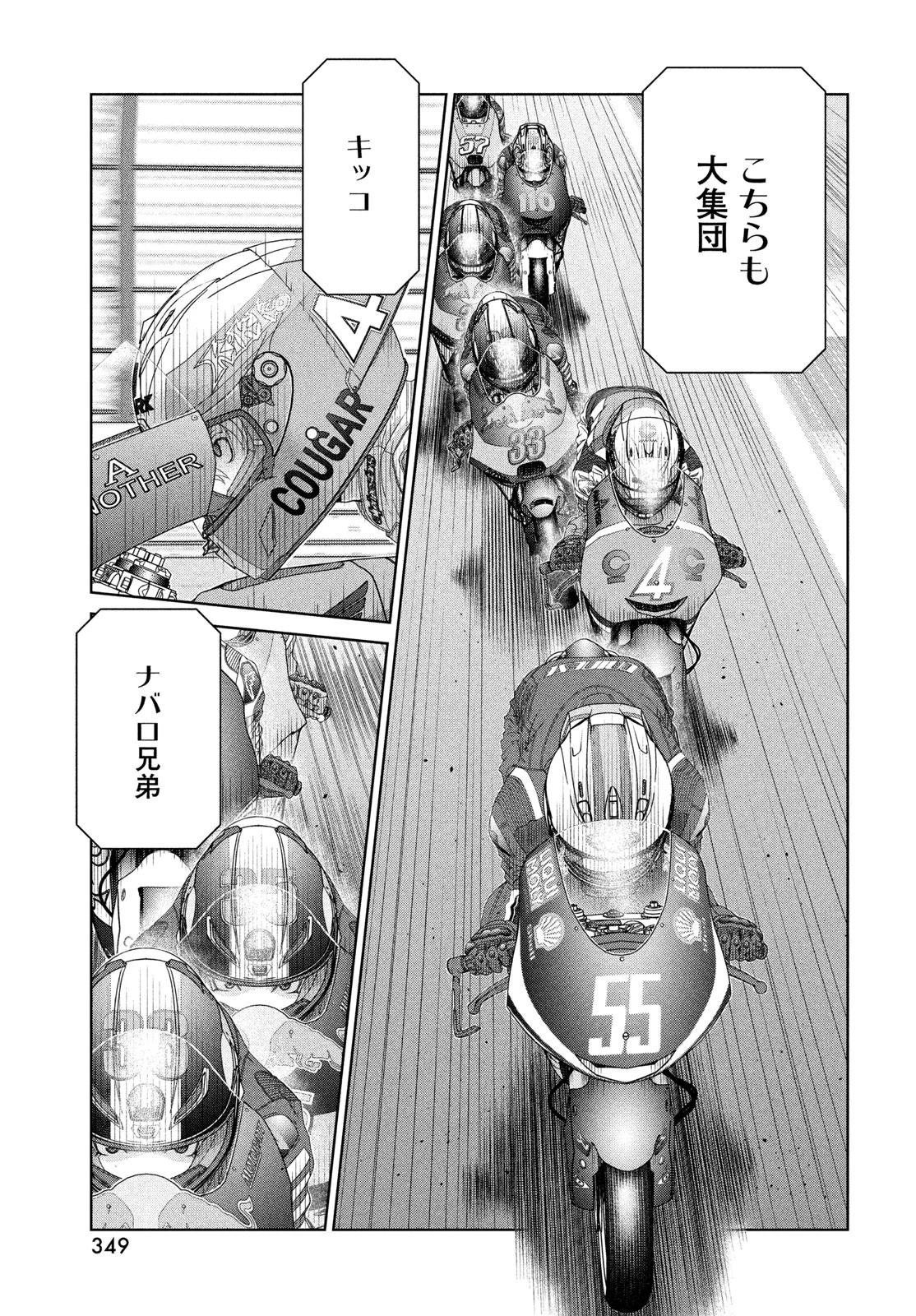 トップウGP 第122話 - 17