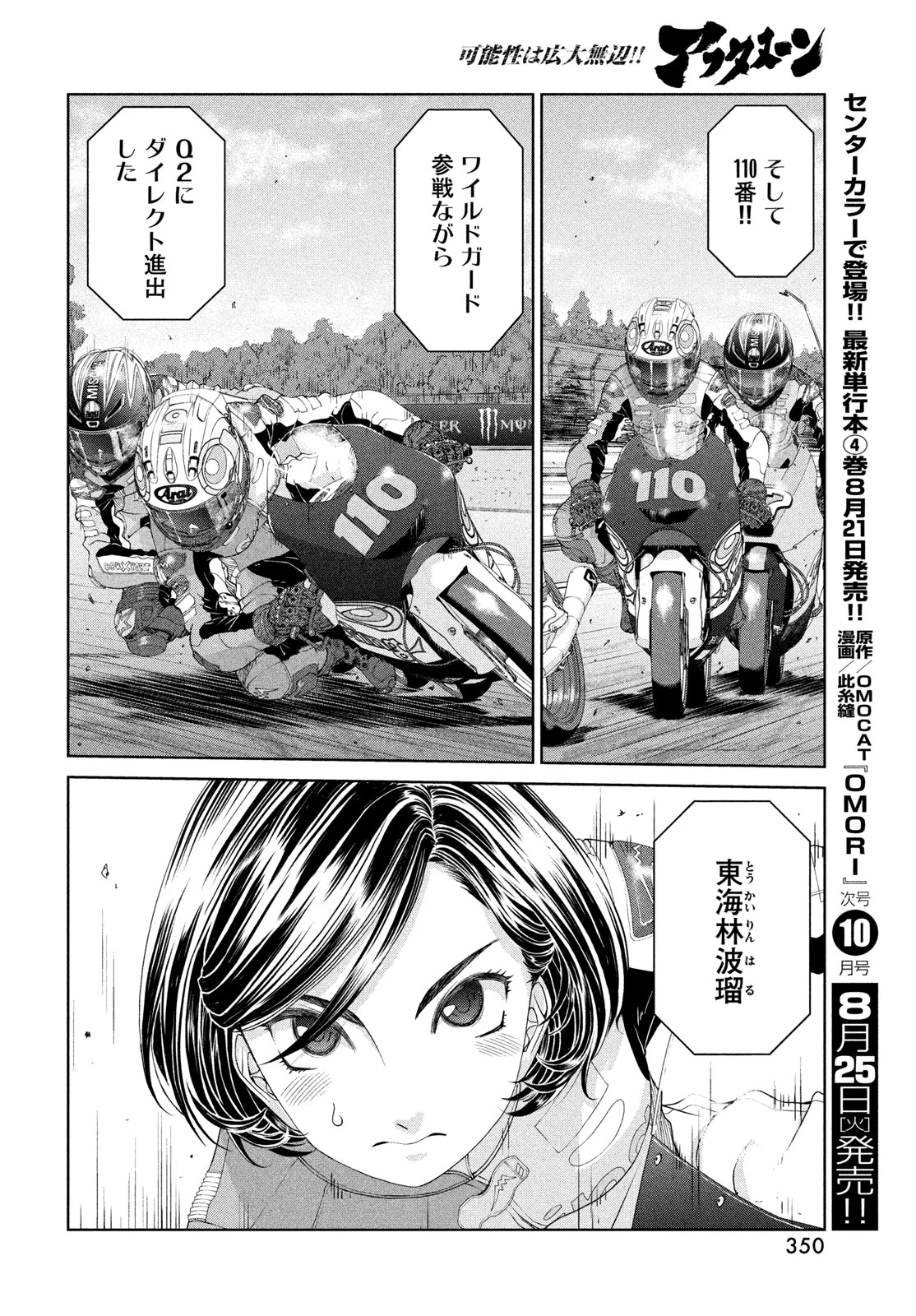 トップウGP 第122話 - 18