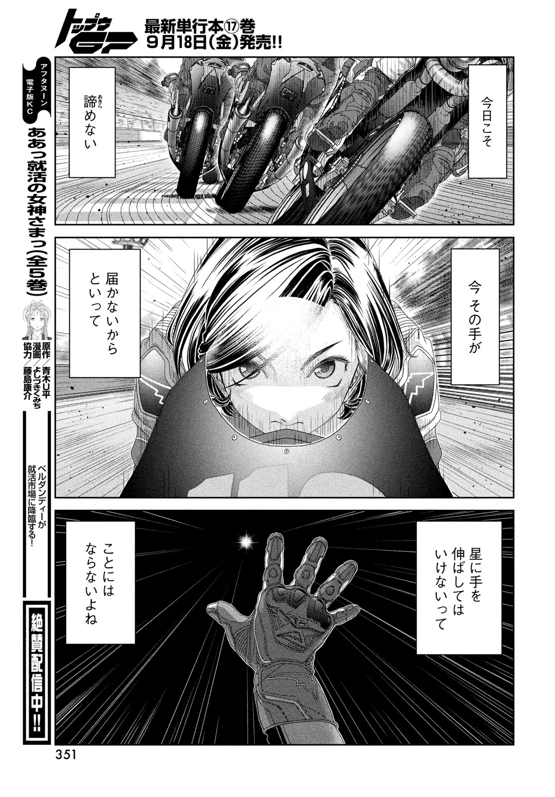 トップウGP 第122話 - 19