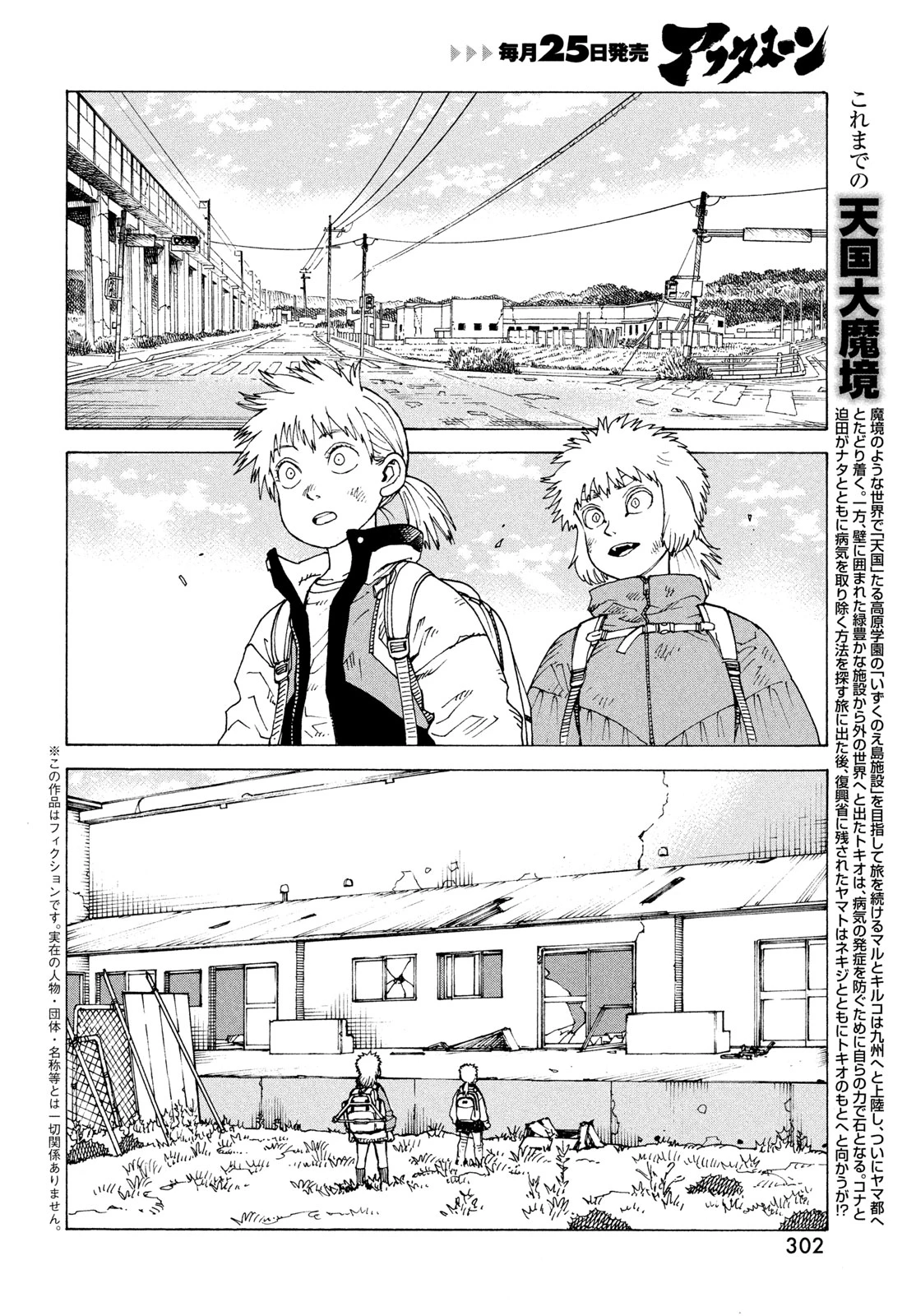 天国大魔境 第84話 - 2
