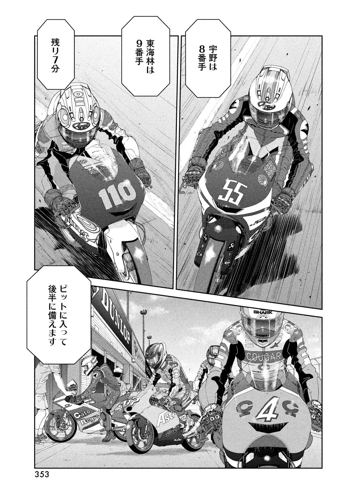 トップウGP 第122話 - 21