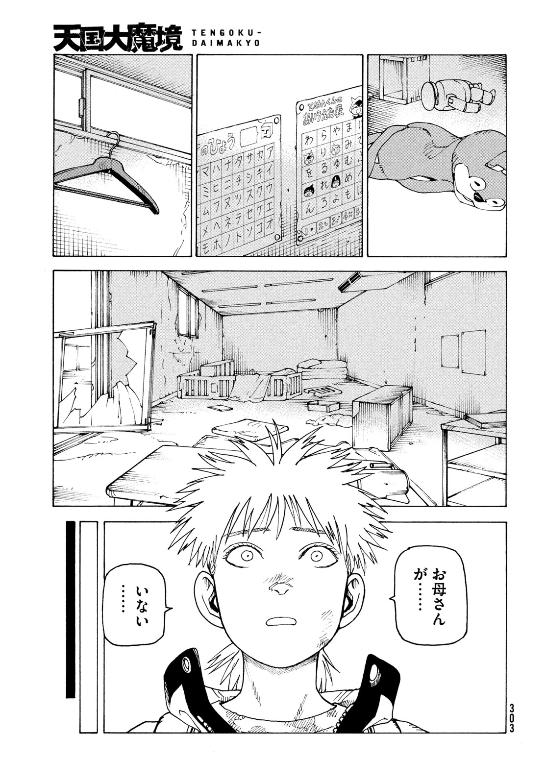 天国大魔境 第84話 - 3