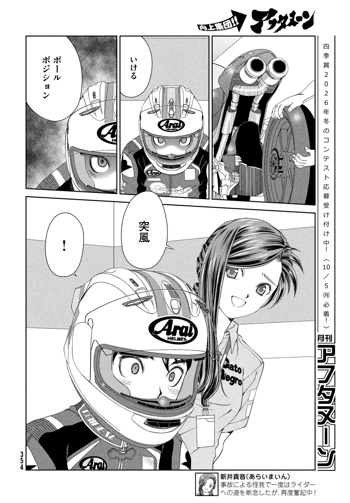 トップウGP 第122話 - 22