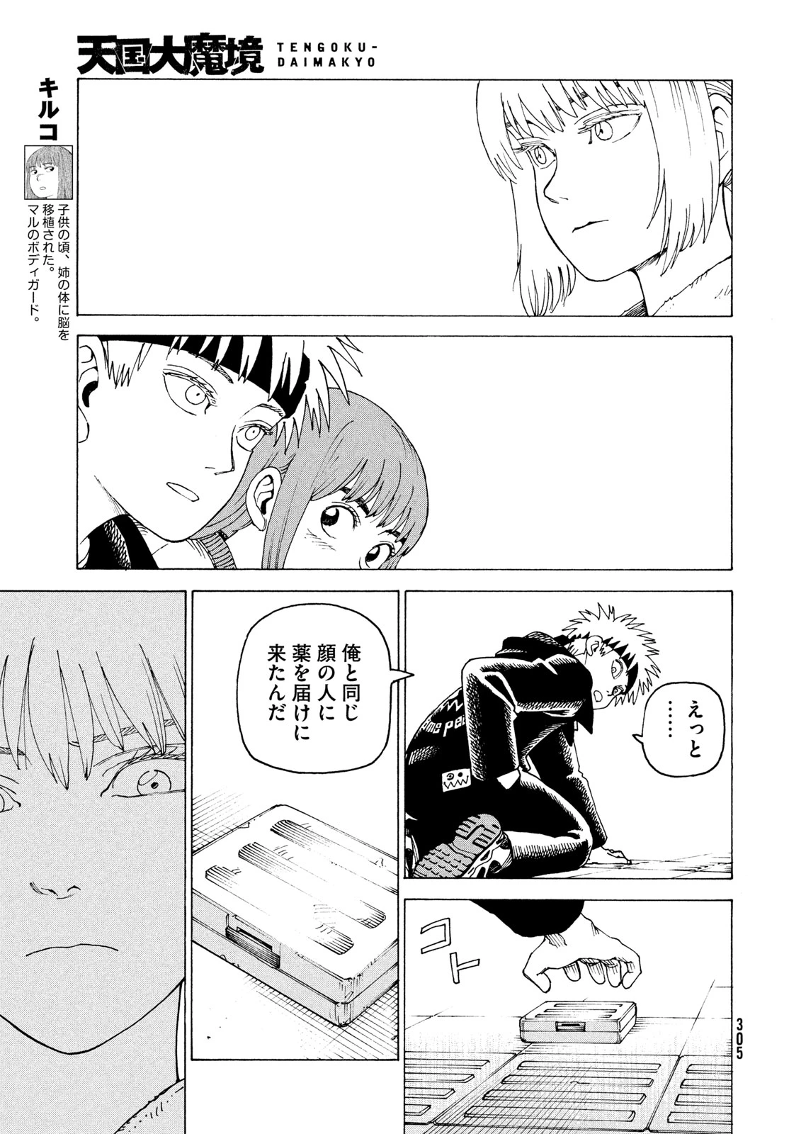 天国大魔境 第84話 - 5