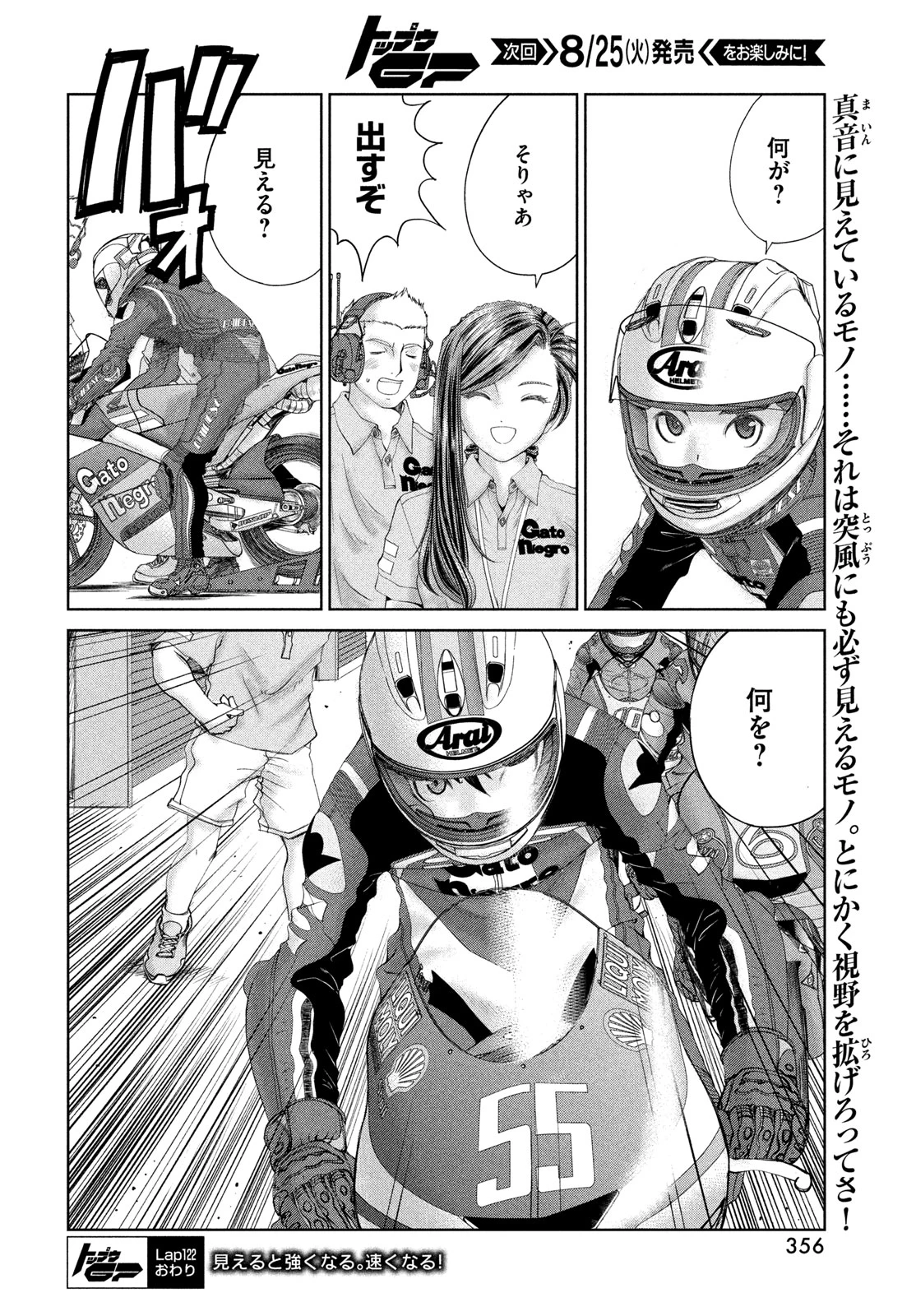 トップウGP 第122話 - 24