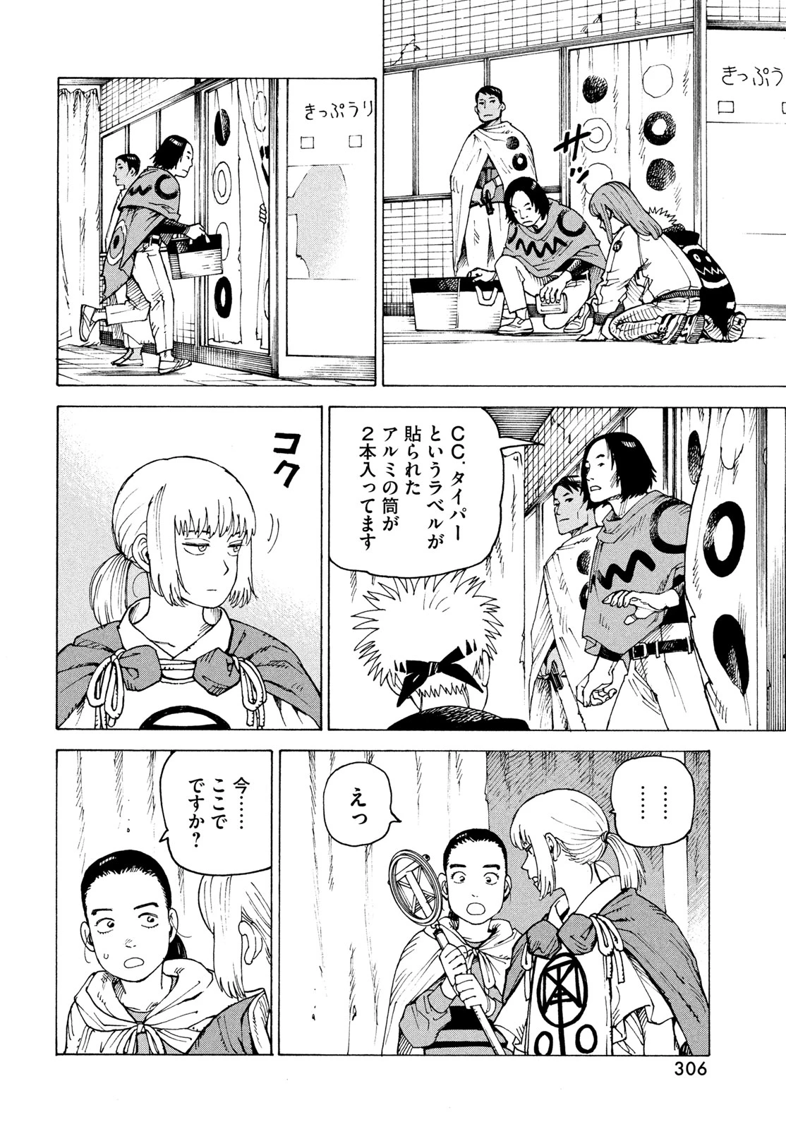 天国大魔境 第84話 - 6