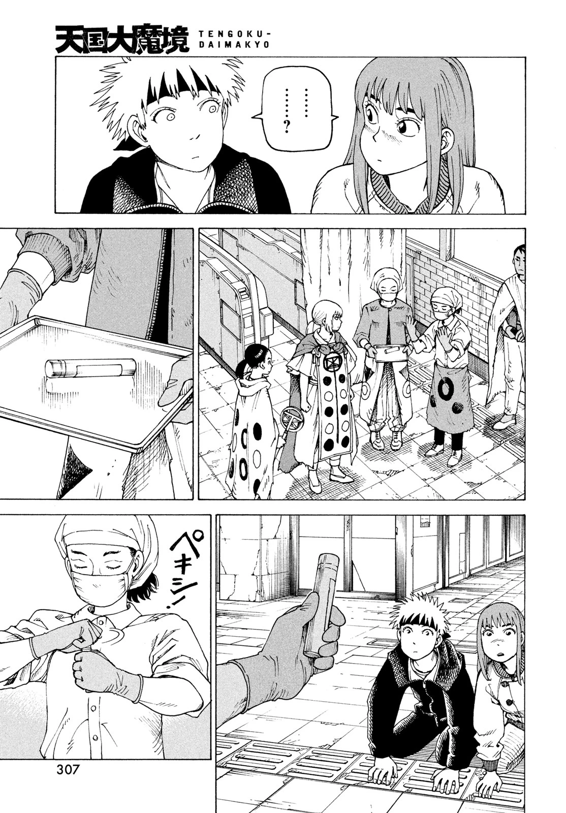 天国大魔境 第84話 - 7