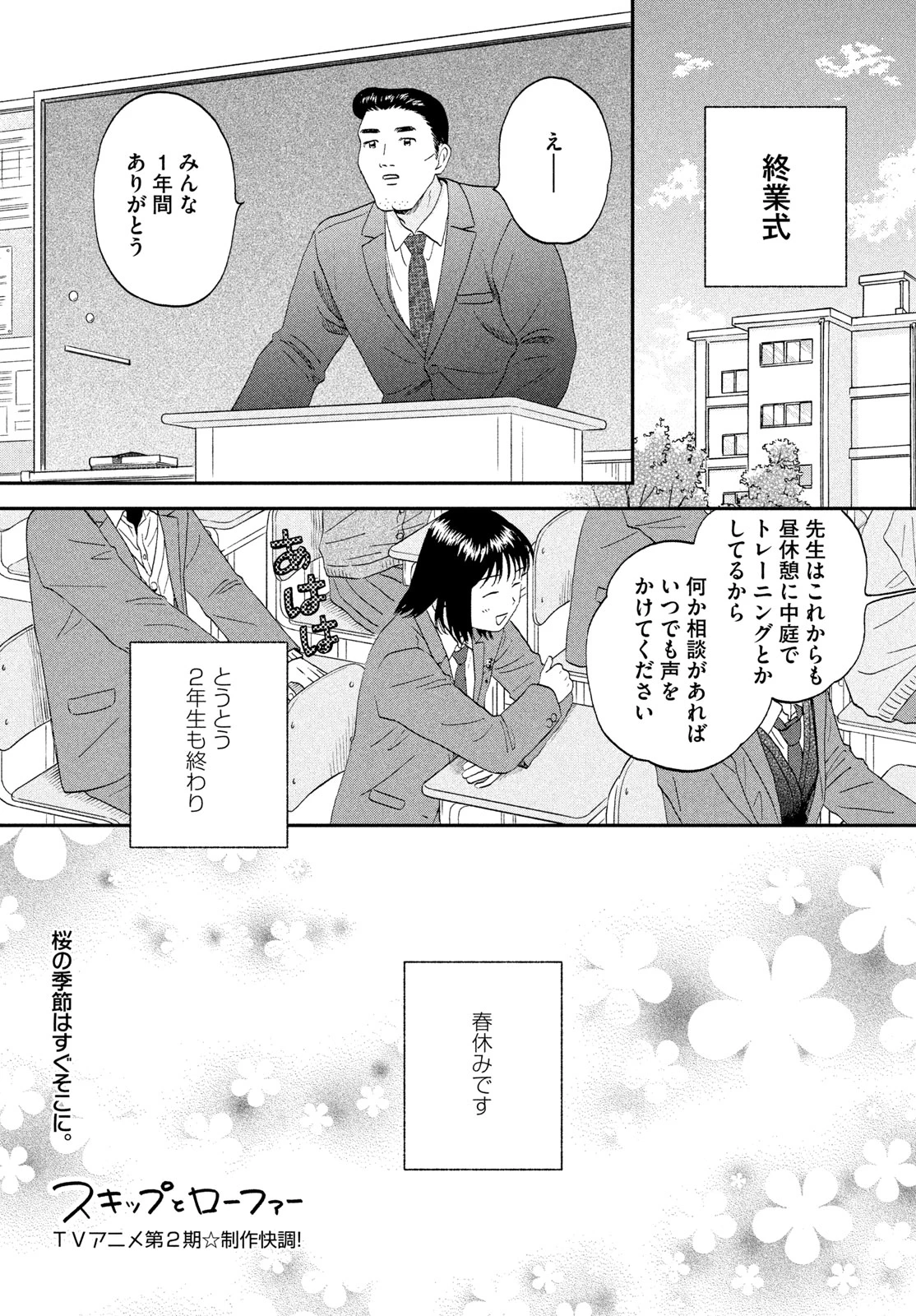 スキップとローファー 第82話 - 1