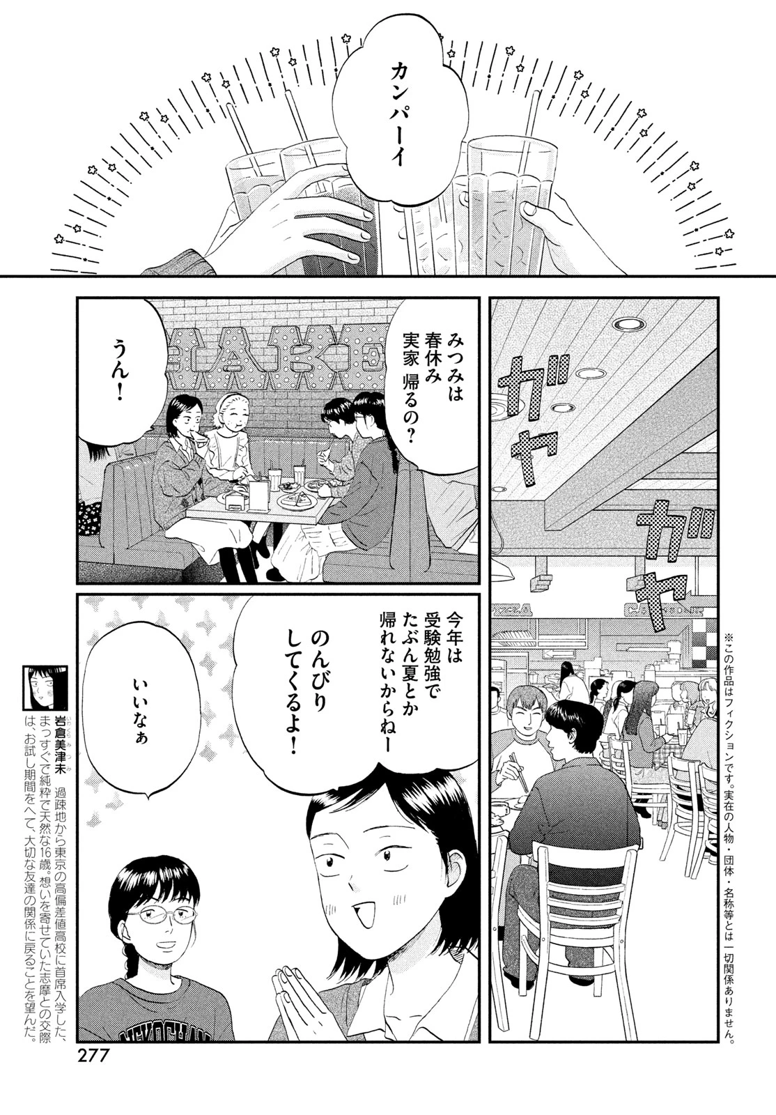 スキップとローファー 第82話 - 3