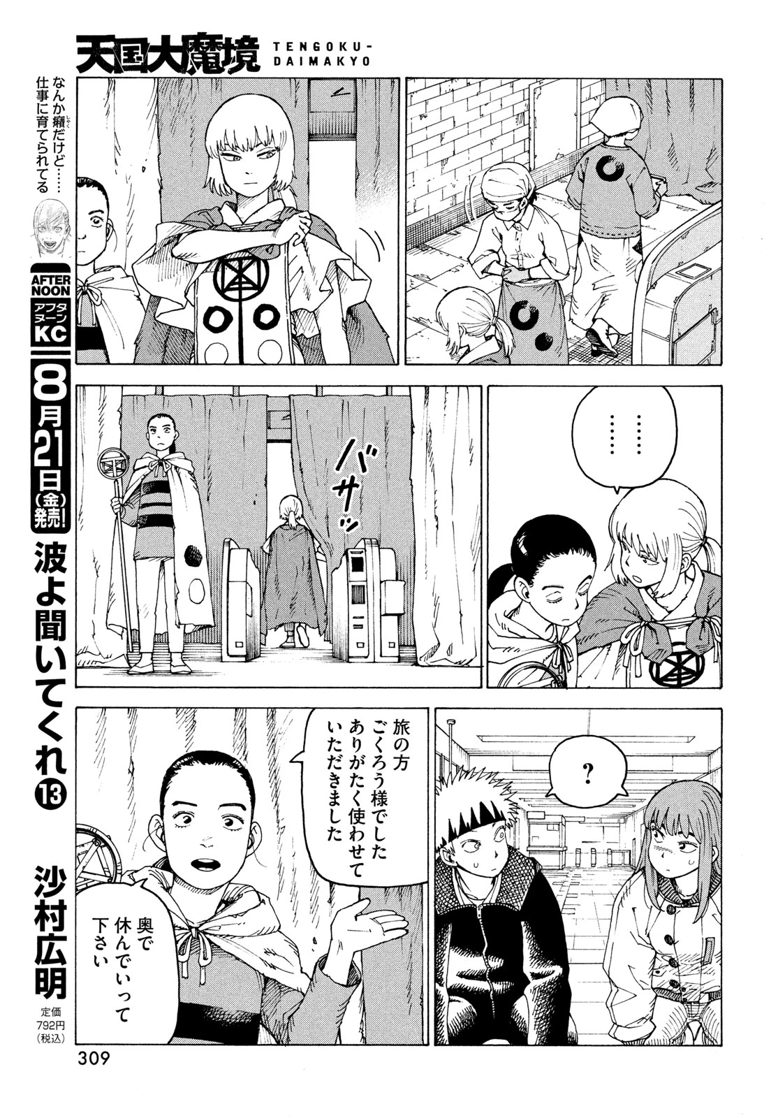 天国大魔境 第84話 - 9
