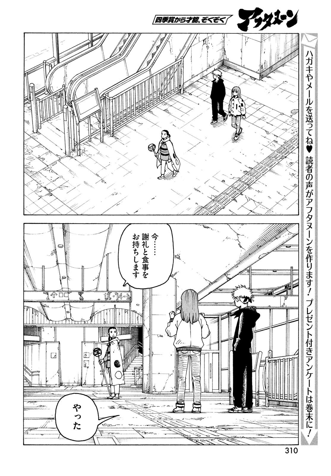 天国大魔境 第84話 - 10