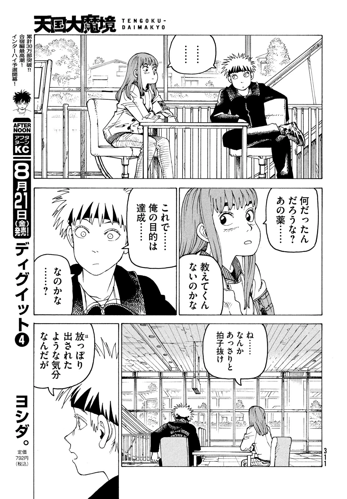 天国大魔境 第84話 - 11