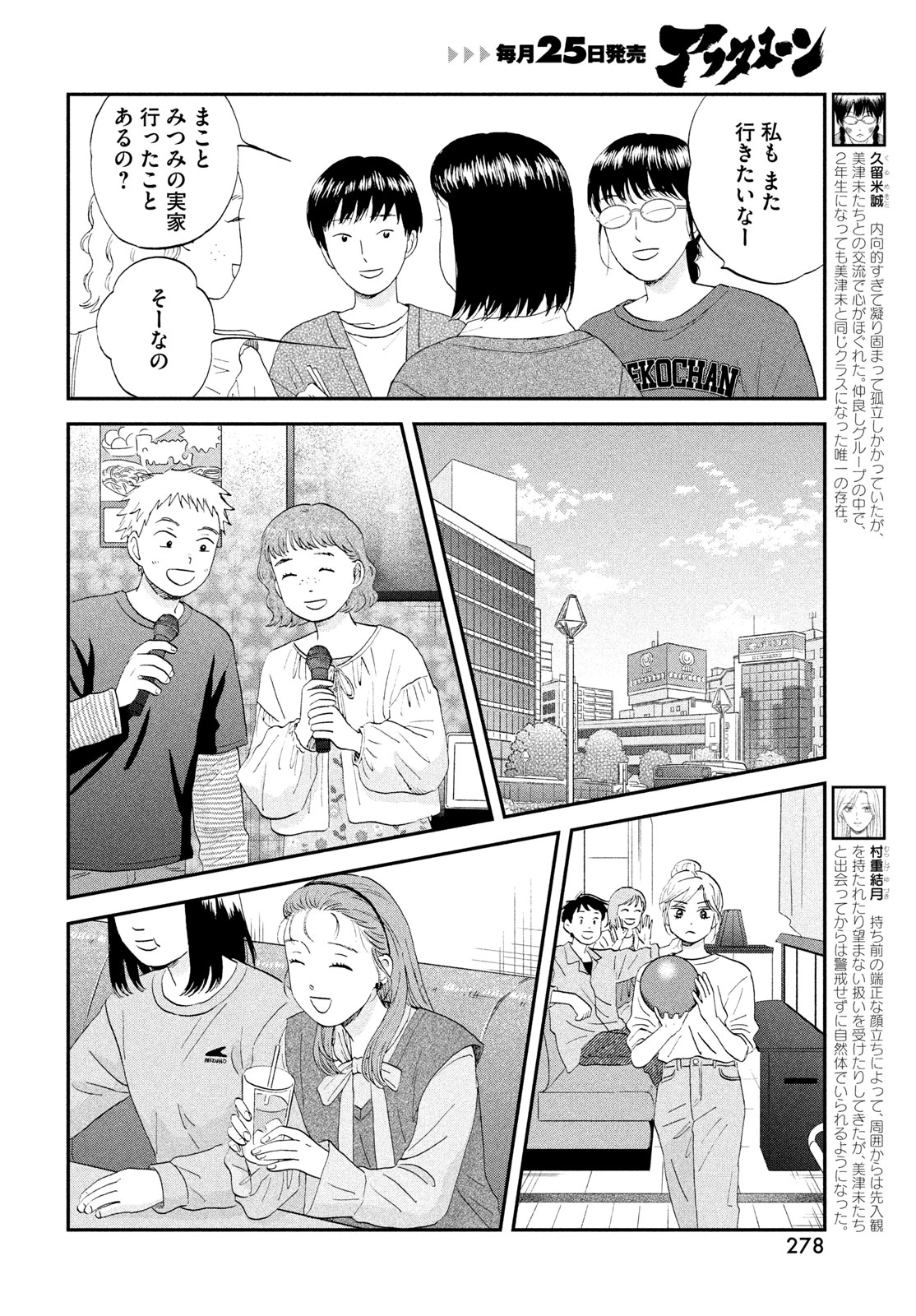 スキップとローファー 第82話 - 4