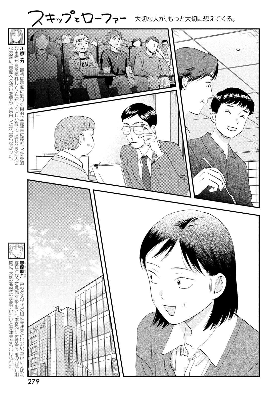 スキップとローファー 第82話 - 5