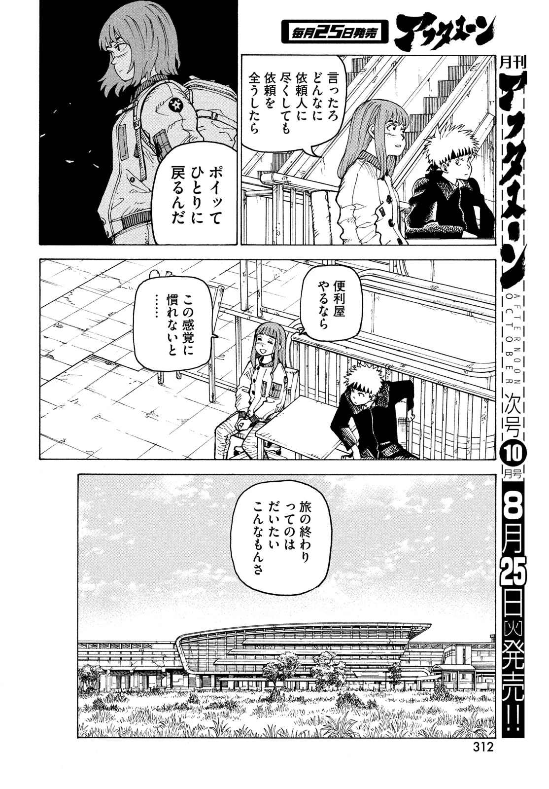 天国大魔境 第84話 - 12