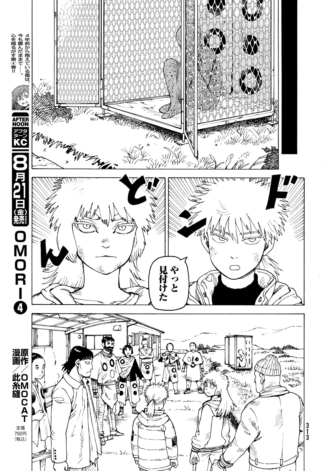 天国大魔境 第84話 - 13