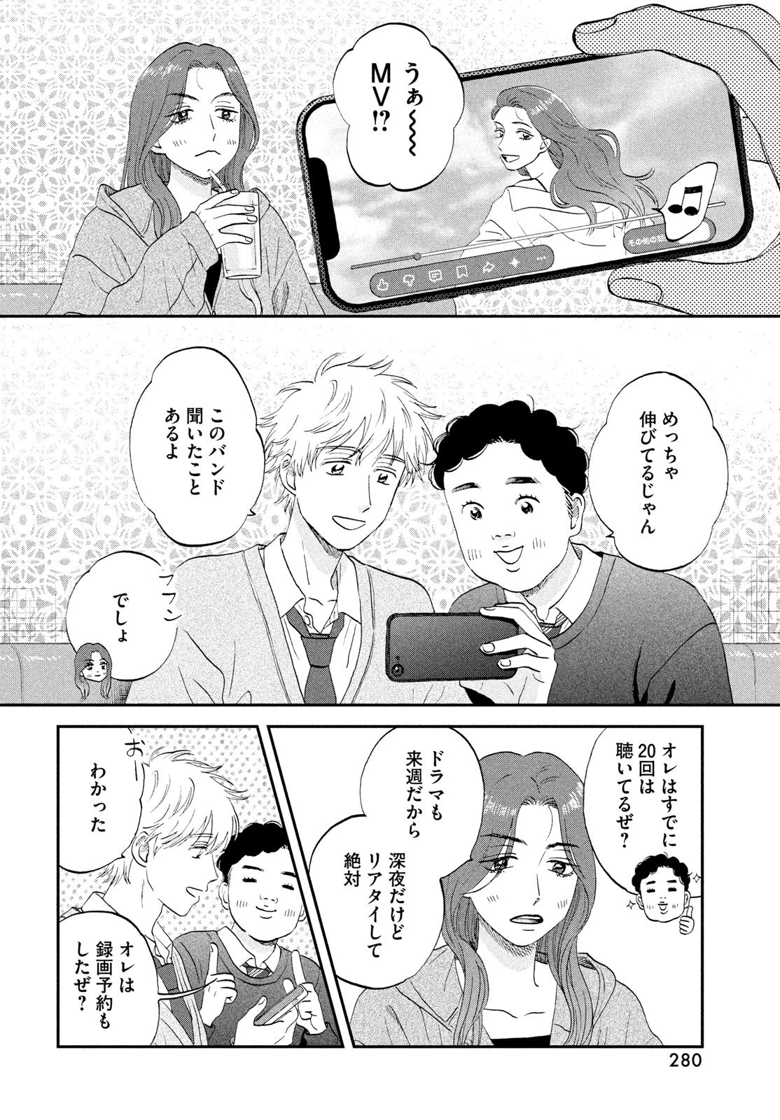 スキップとローファー 第82話 - 6