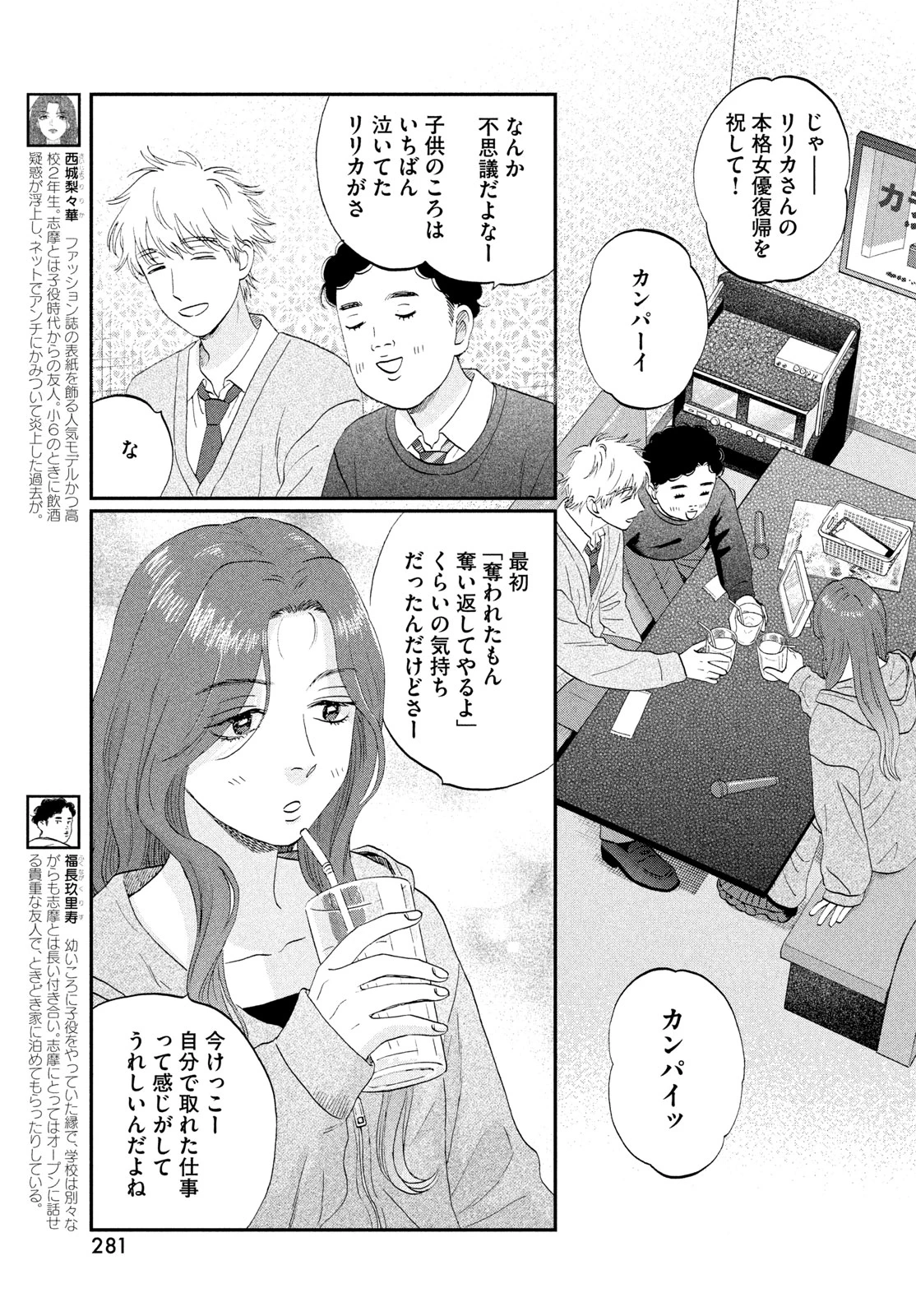 スキップとローファー 第82話 - 7