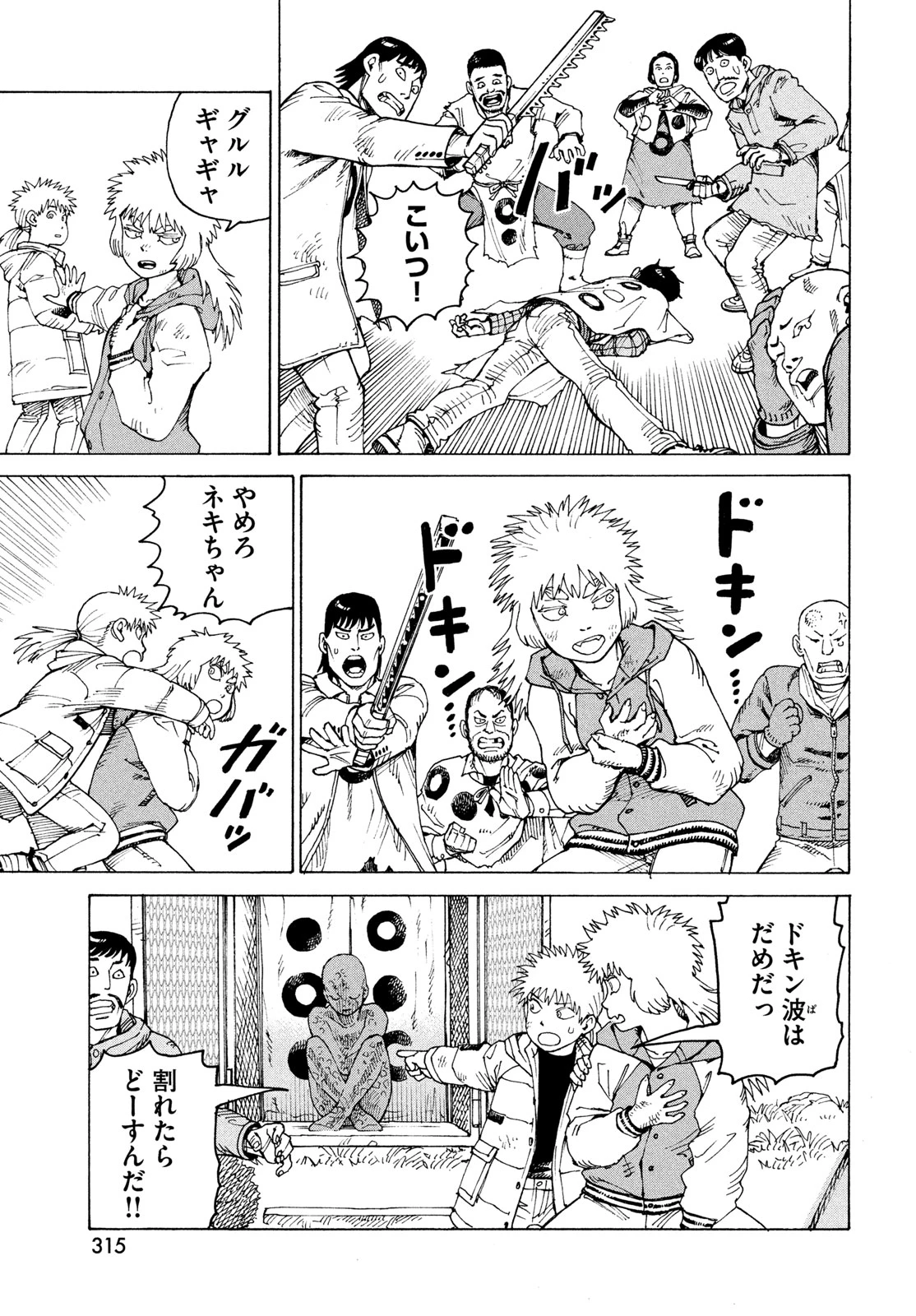 天国大魔境 第84話 - 15