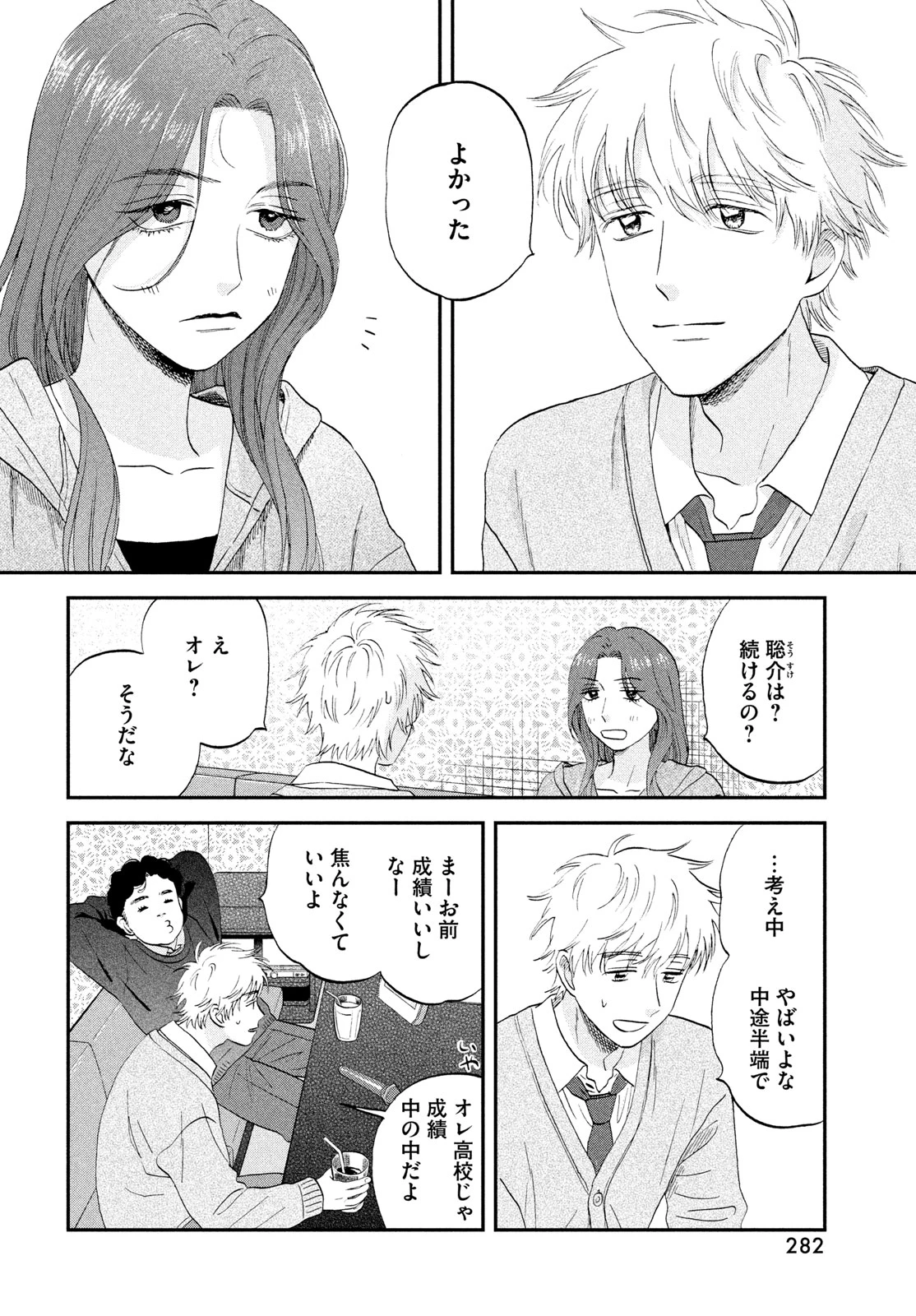 スキップとローファー 第82話 - 8