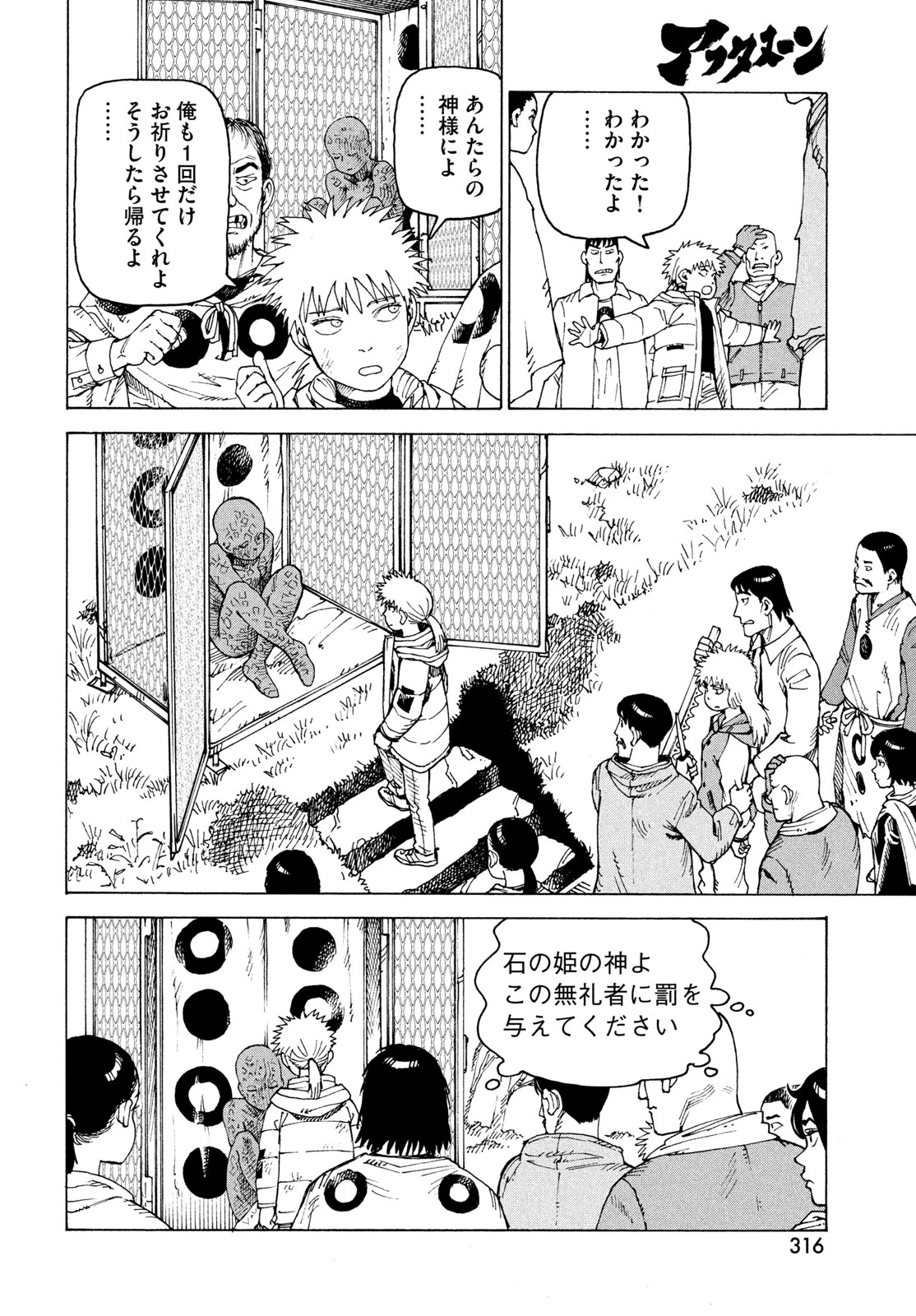 天国大魔境 第84話 - 16